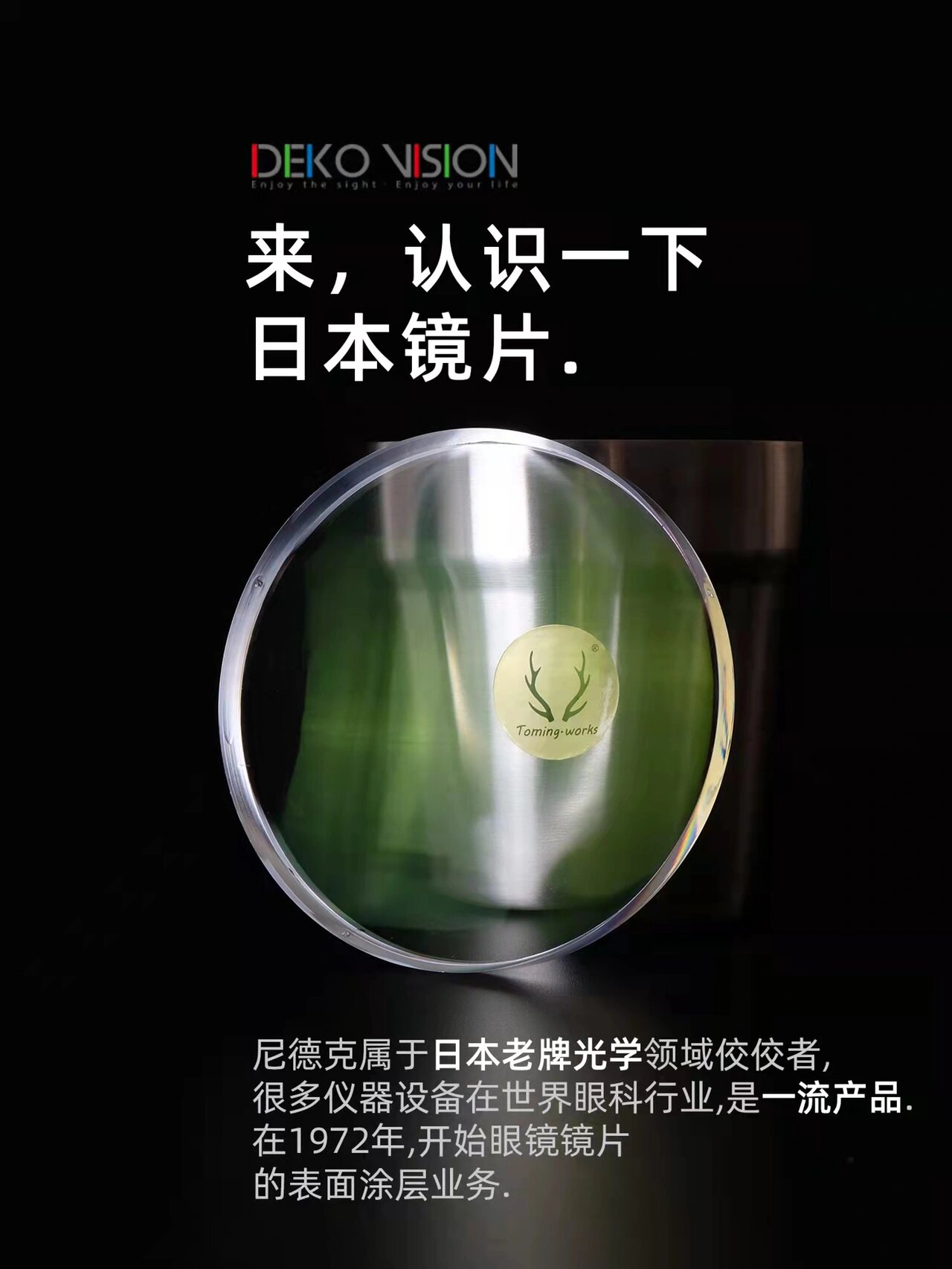 带你认识一个低调的镜片品牌--日本尼德克 以前在一家吸尘器厂上班,小
