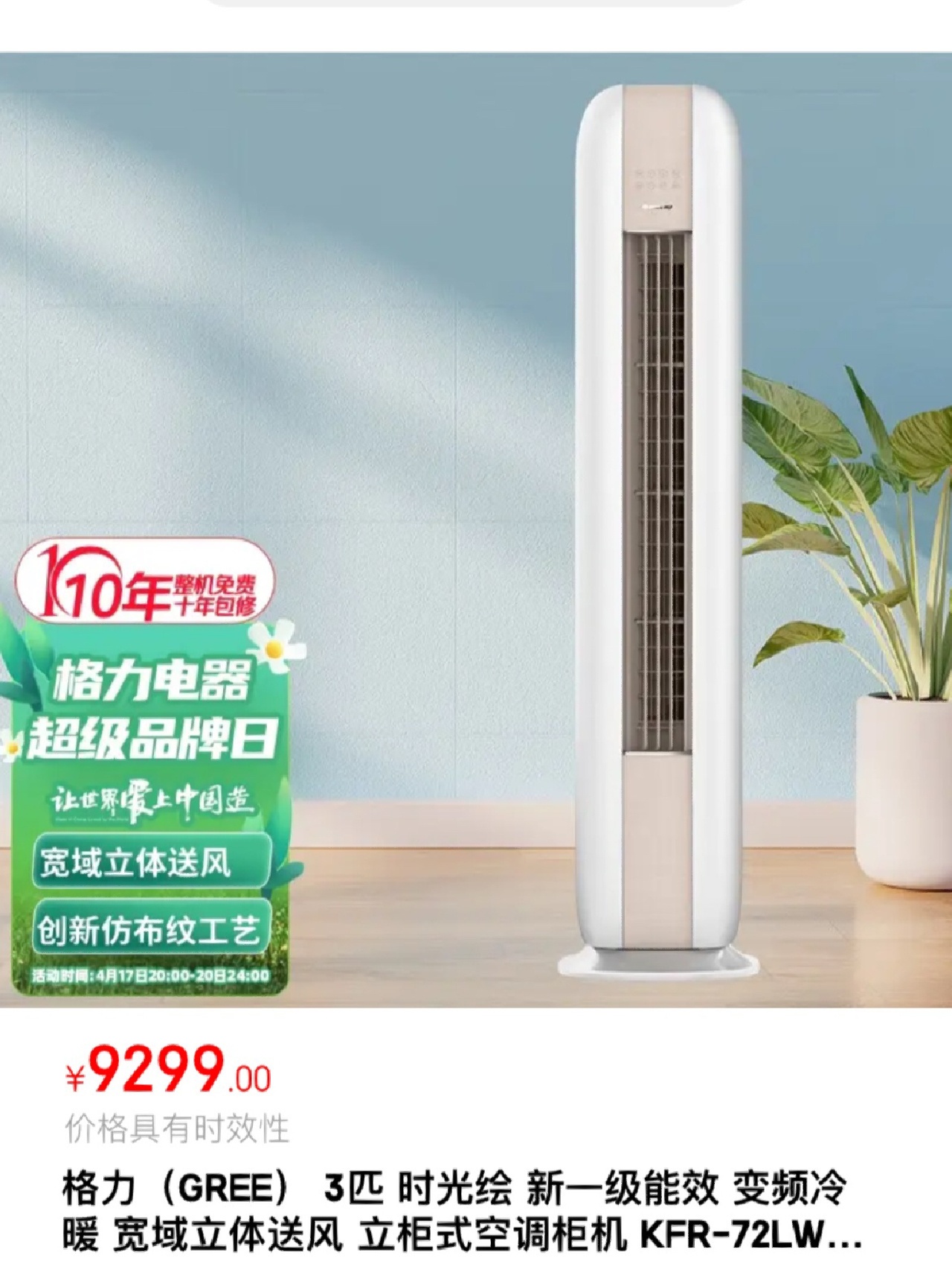 3匹 时光绘 新一级能效 变频冷