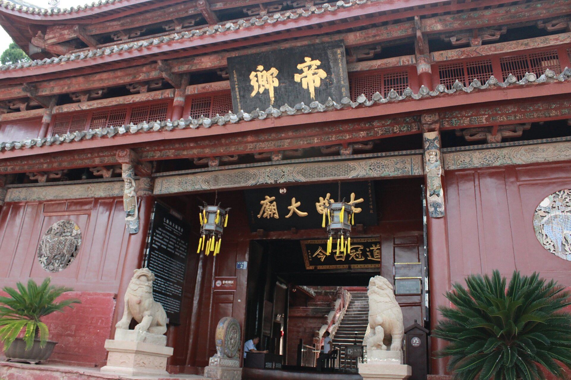 七曲山大庙(道教文化"文昌帝君"发祥地) 在绵阳梓潼县有一做文昌帝君