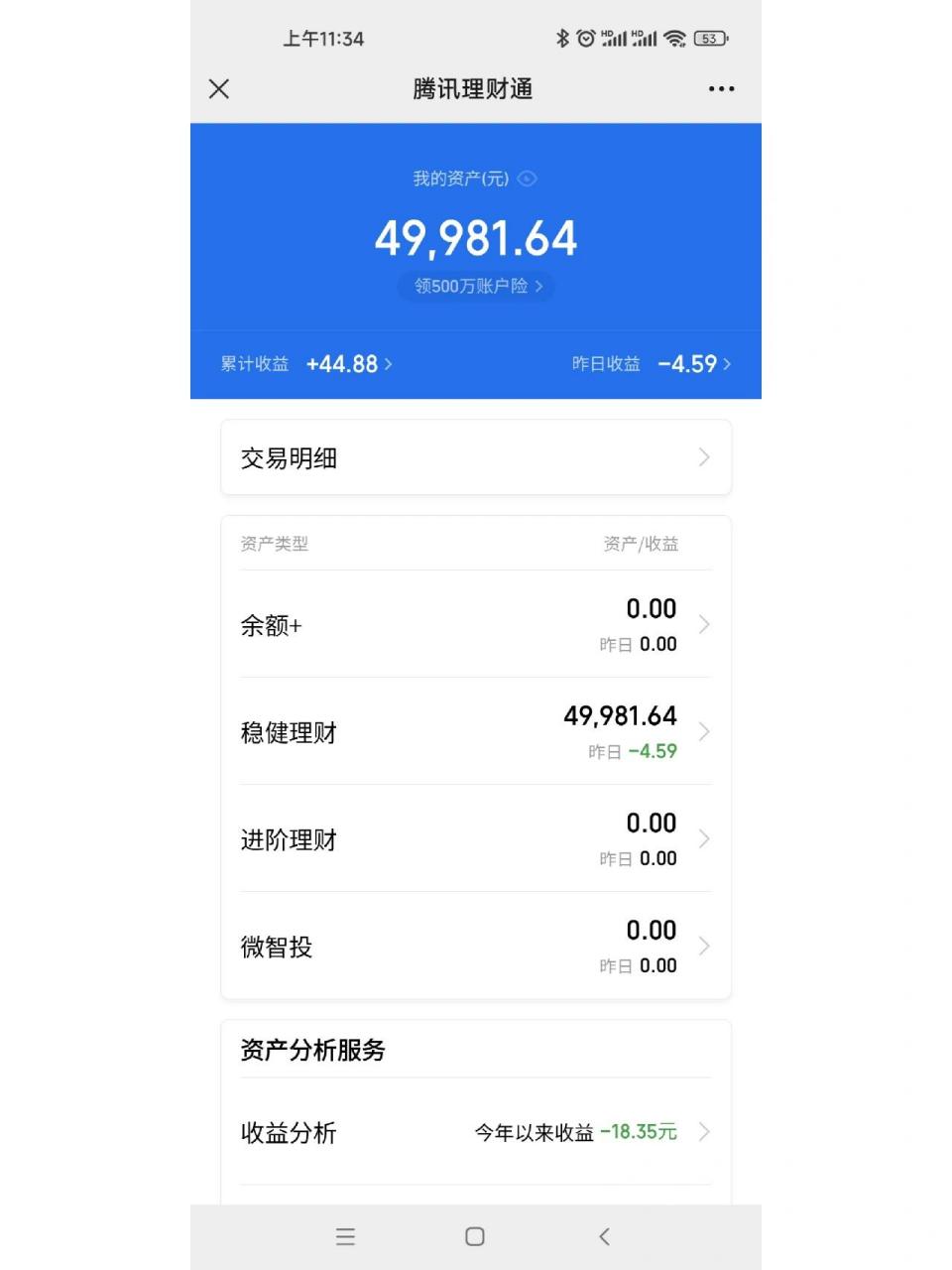 理财通微信(理财通微信赎回)
