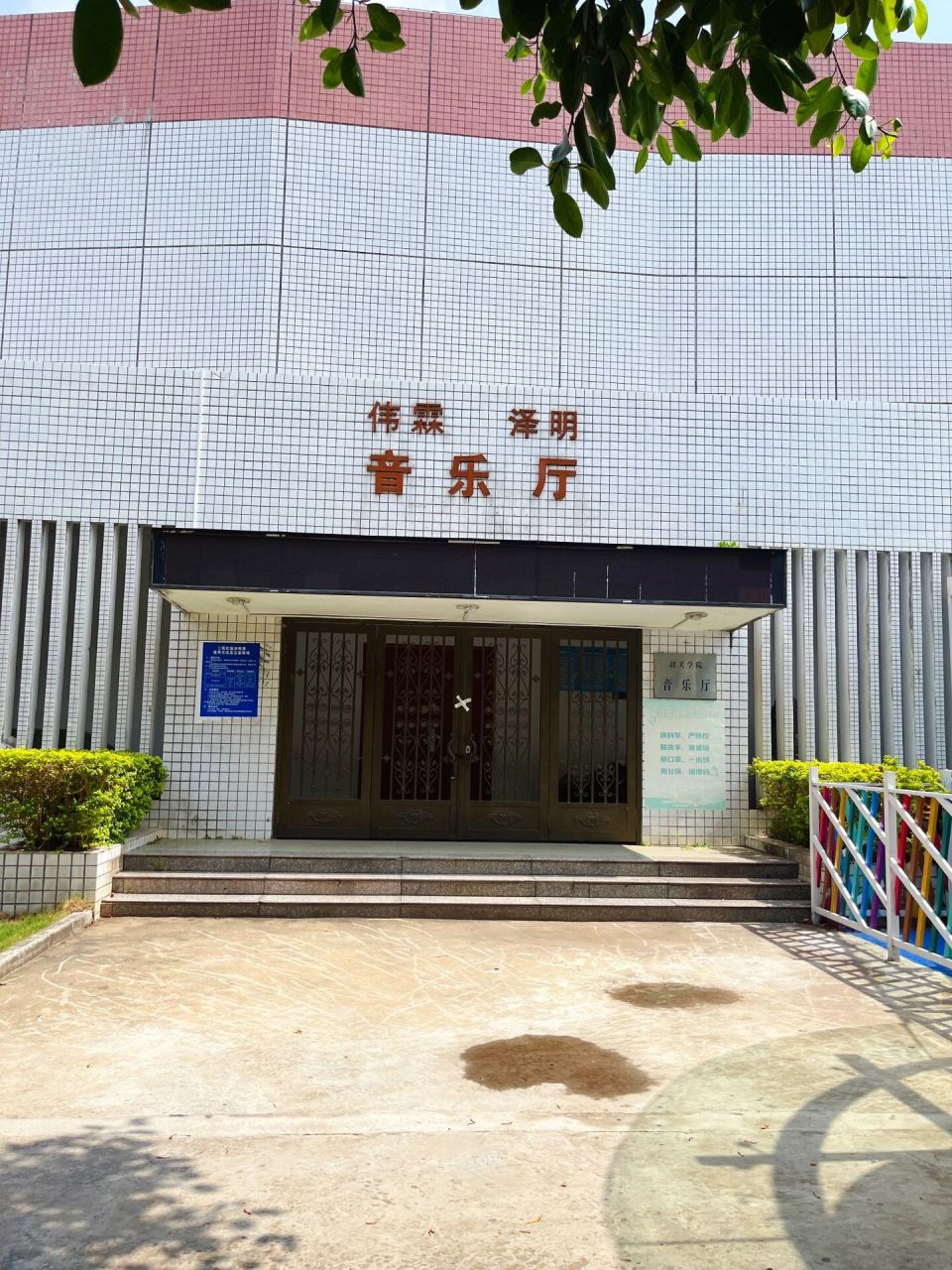 韶关学院图书馆图片图片