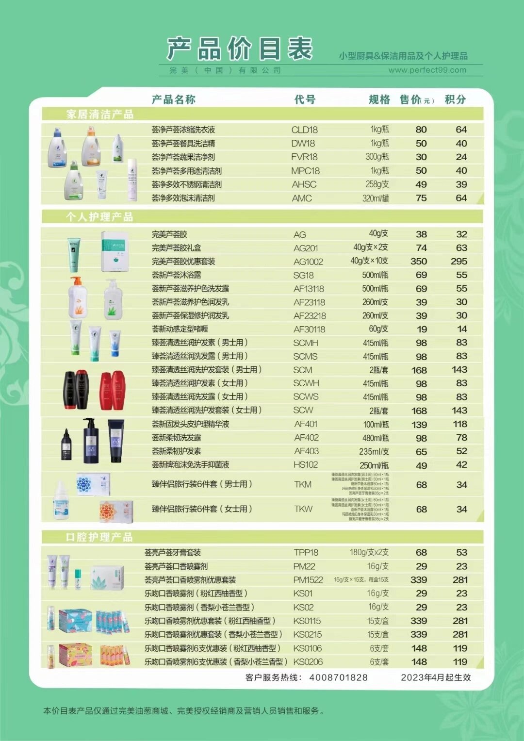 完美产品最新价格表