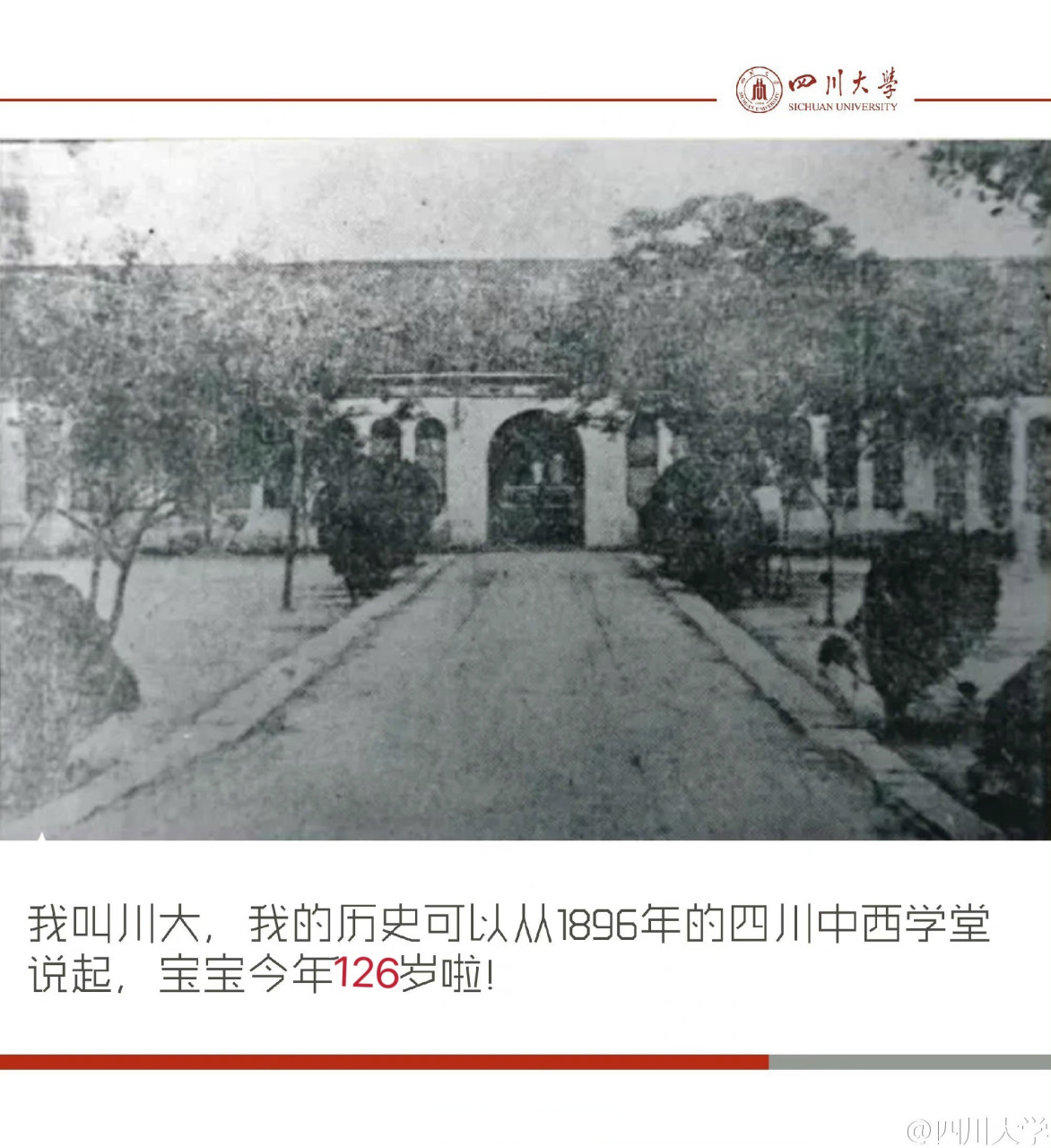 #四川大學複試線#你好,這是川大簡歷,歡迎你到川大來![心][心][鼓掌][