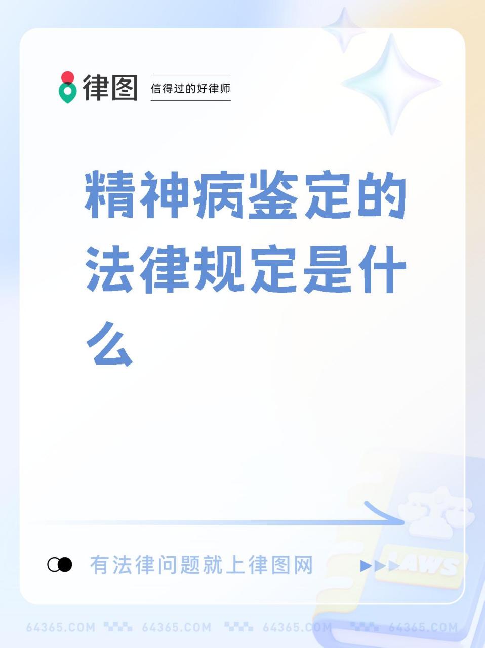 精神病人怎么去鉴定(精神病人怎么鉴定出来的)