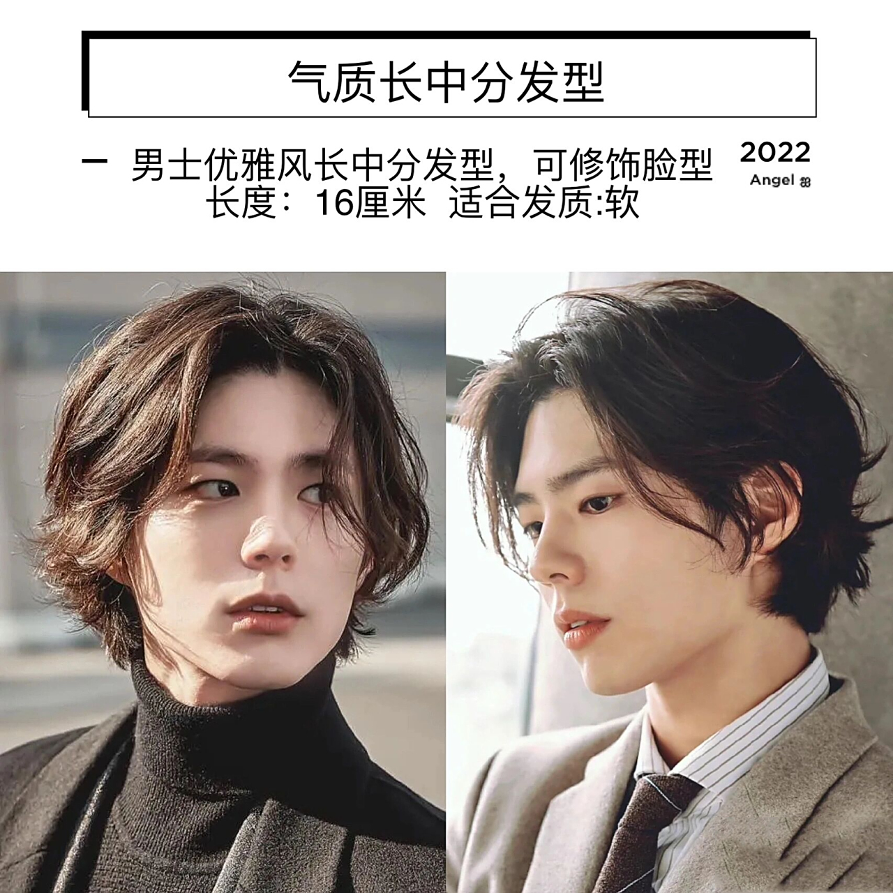 男生气质长中分发型,可修饰脸型 这款发型秒变暖男,可帅可甜,减龄又