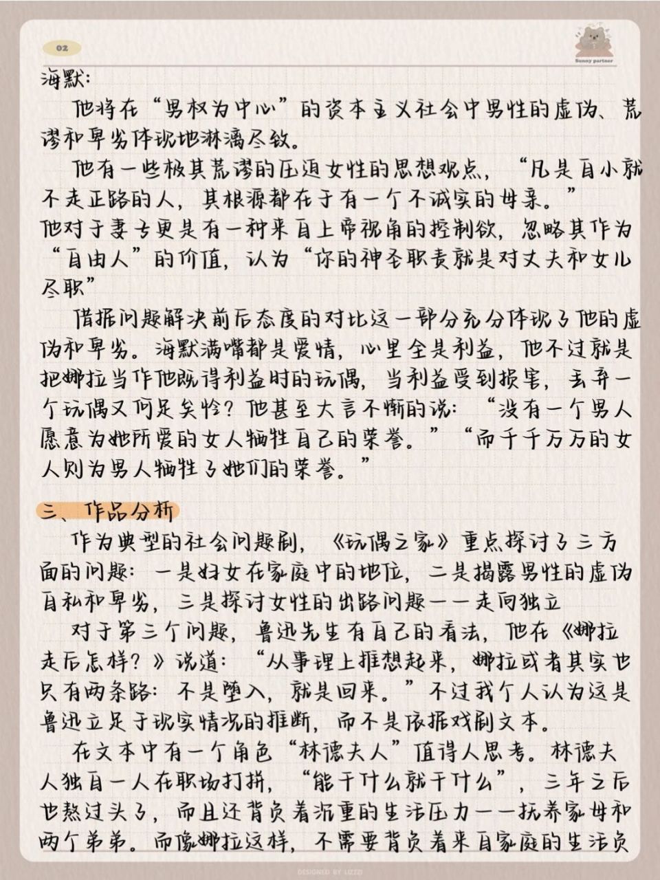 《玩偶之家》/易卜生 