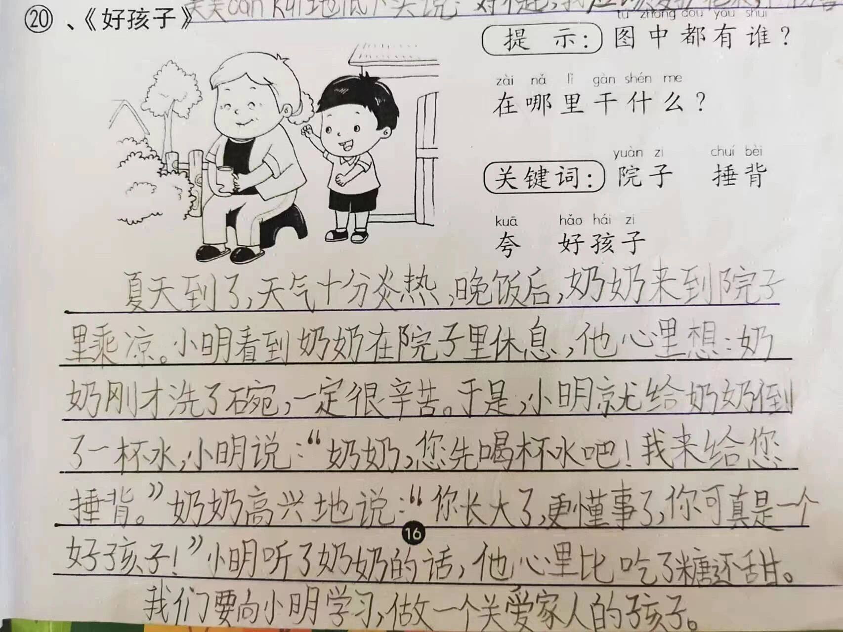 一年级《给奶奶捶背》   学员麦兜看图写话作品《给奶奶捶背》写作