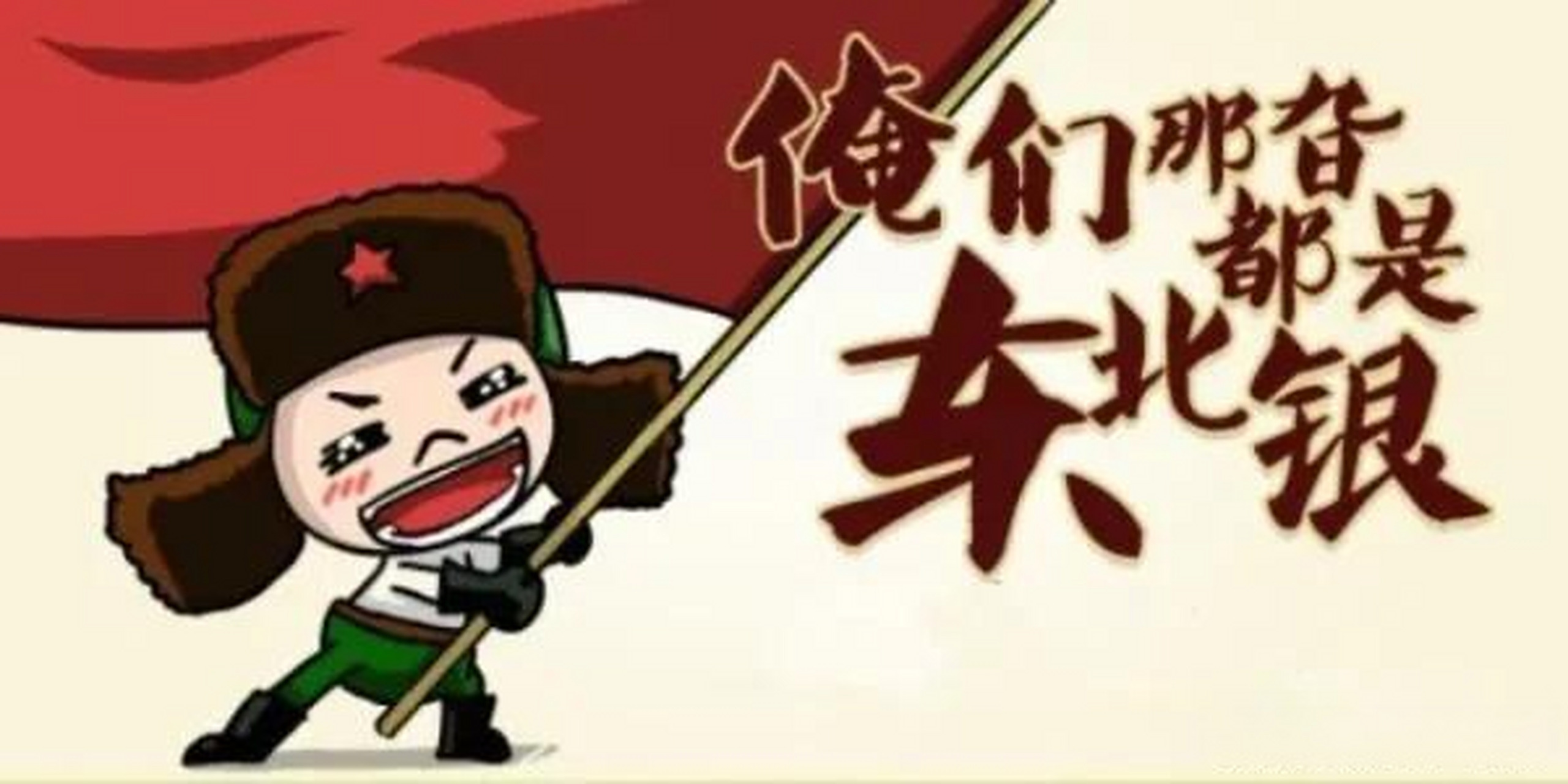 前几天刷视频,看到有些网友拍东北人日常生活的段子,评论里有些人在问