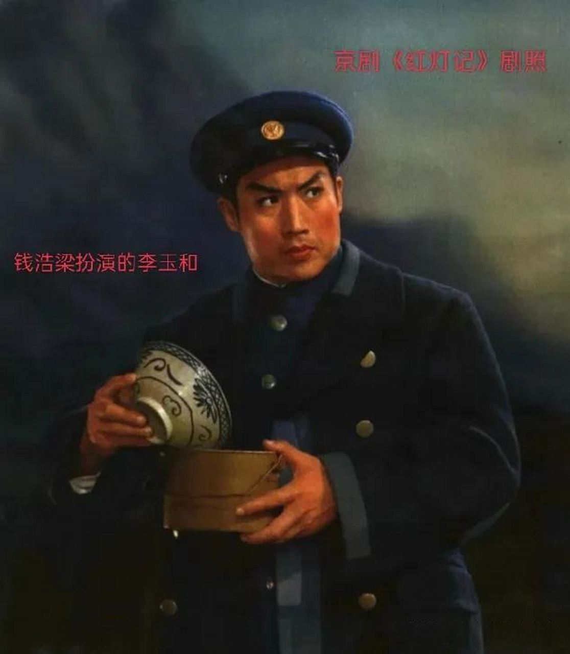 浩亮,原名钱浩梁,出生于1934年,自幼随父习艺京剧,1950年考入中国戏曲