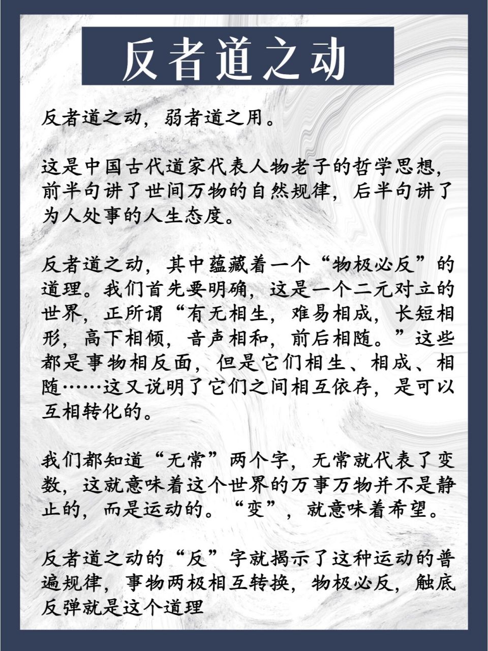 * 这是中国古代道家代表人物老子的哲学思想,前半句讲了世间万物的