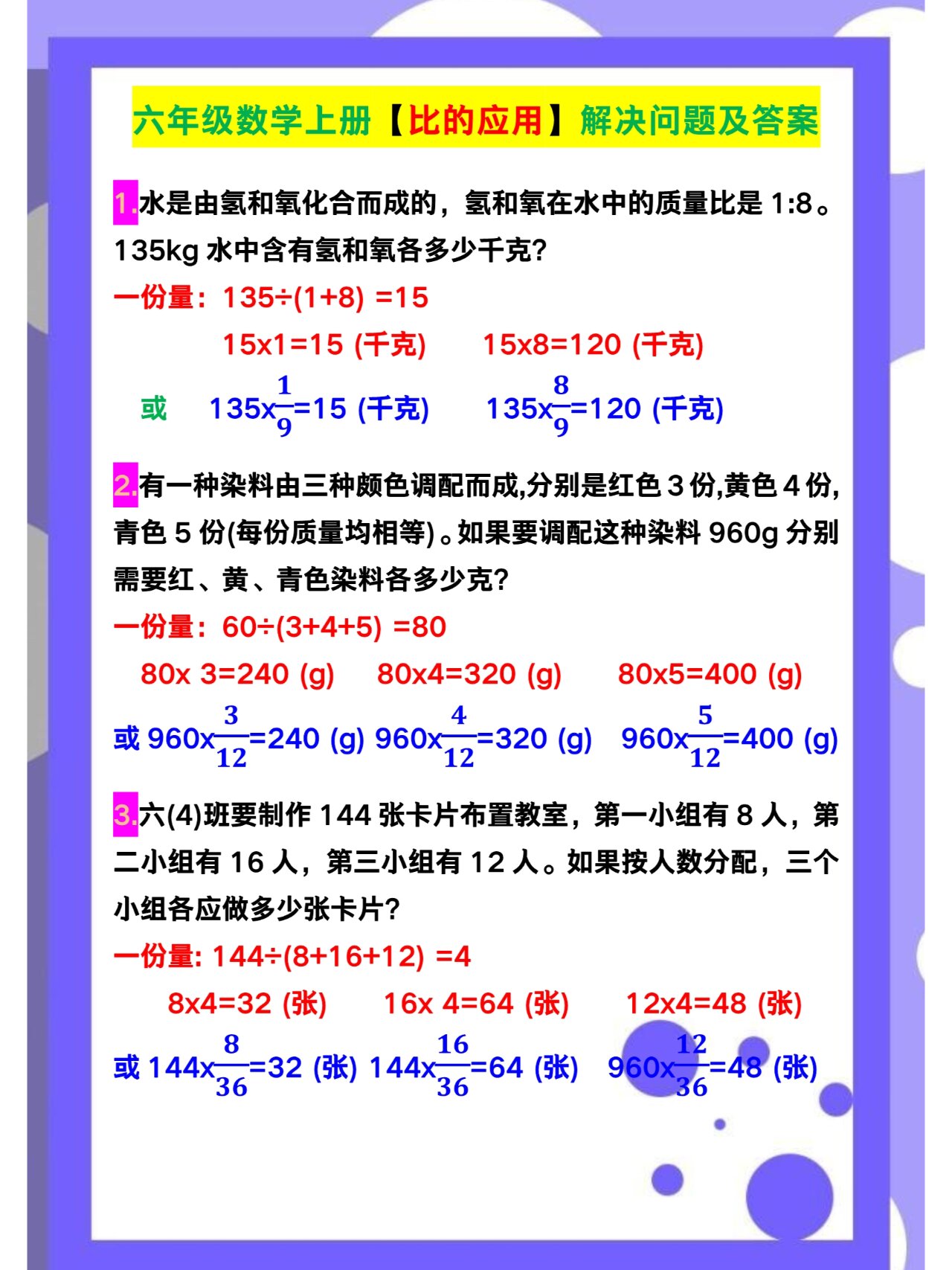 六年级数学上册 比的应用 解决问题及答案