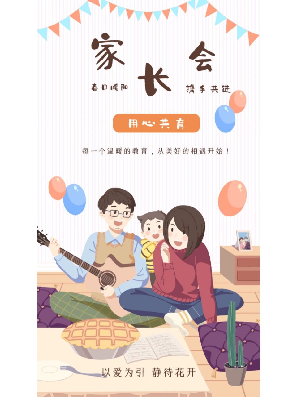 家长会/沙龙家委会公众号主题名称 家长会/沙龙家委会公众号主题名称