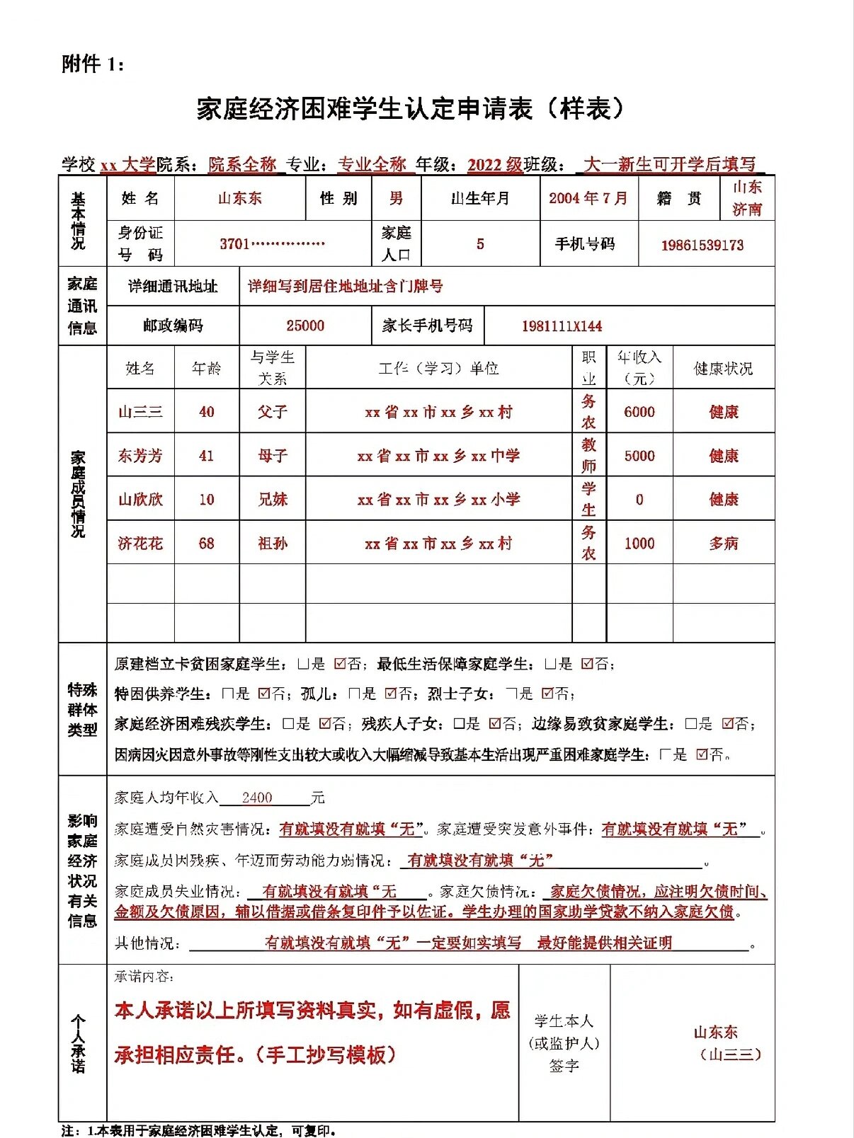 表 大学助学金,家庭经济困难学生认定申请表,村级贫困证明模板范文