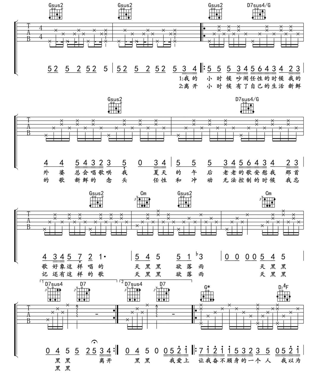 《天黑黑》吉他谱