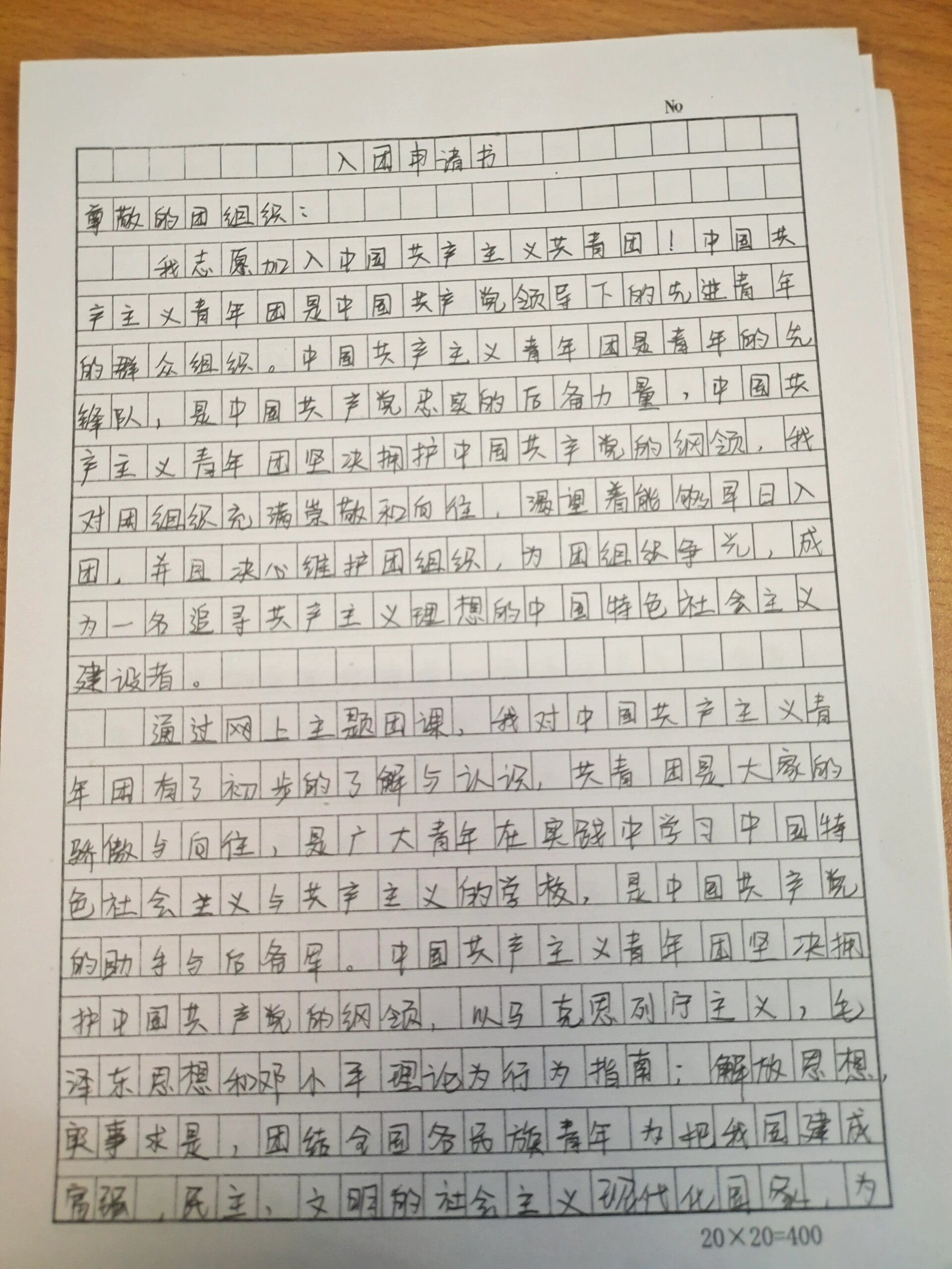 优秀入团申请书1500字图片