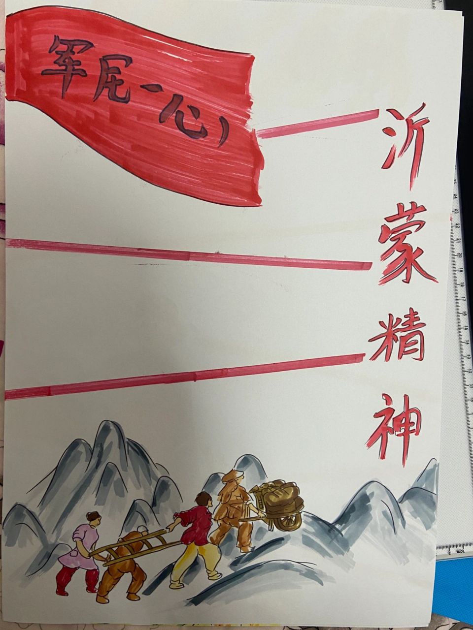 沂蒙精神(接单哦,手抄报,主题画) 沂蒙精神主题手抄报