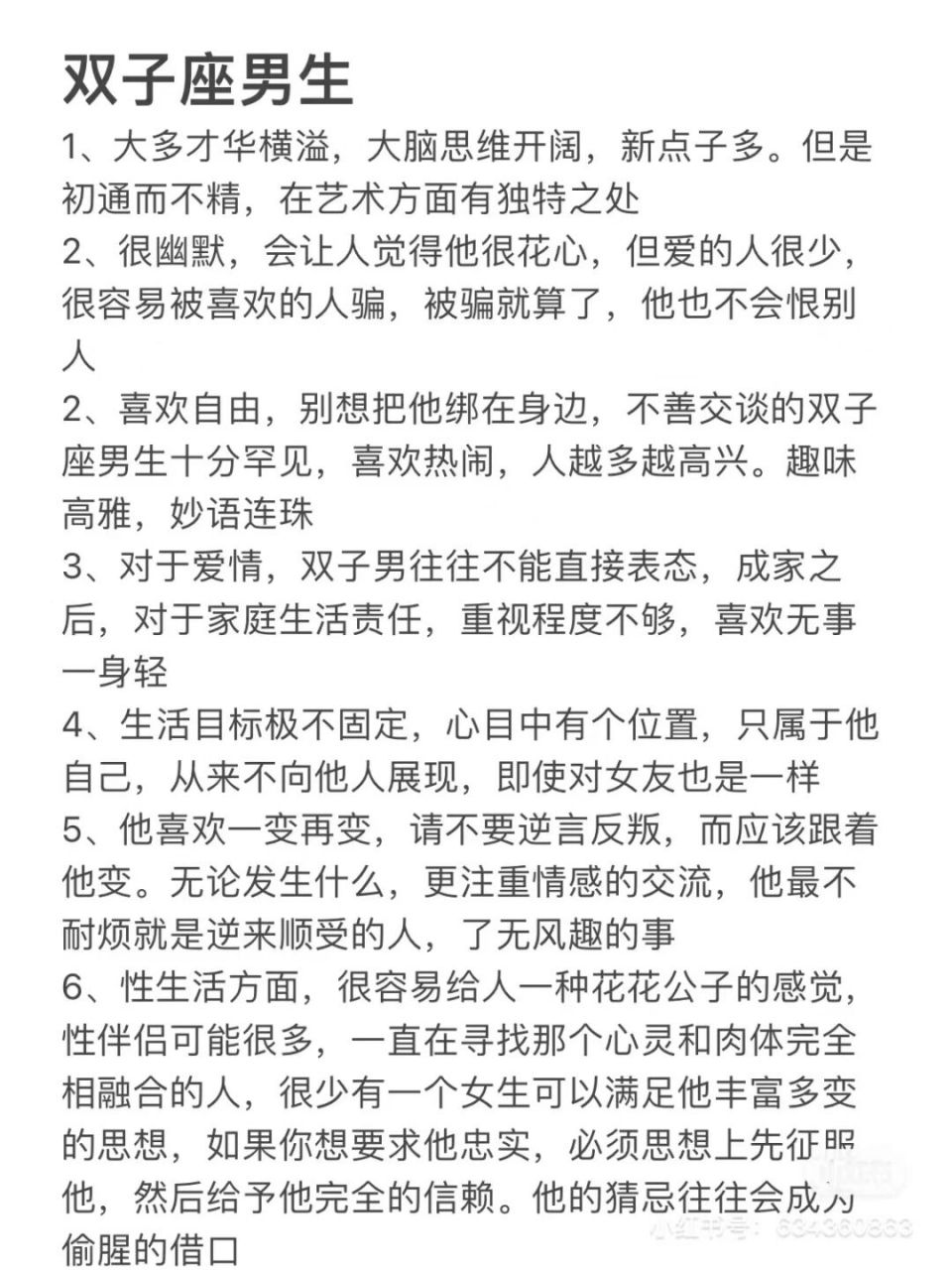 双子座男生性格解读 双子难比较聪明,有才华,但是是一个善变的星座