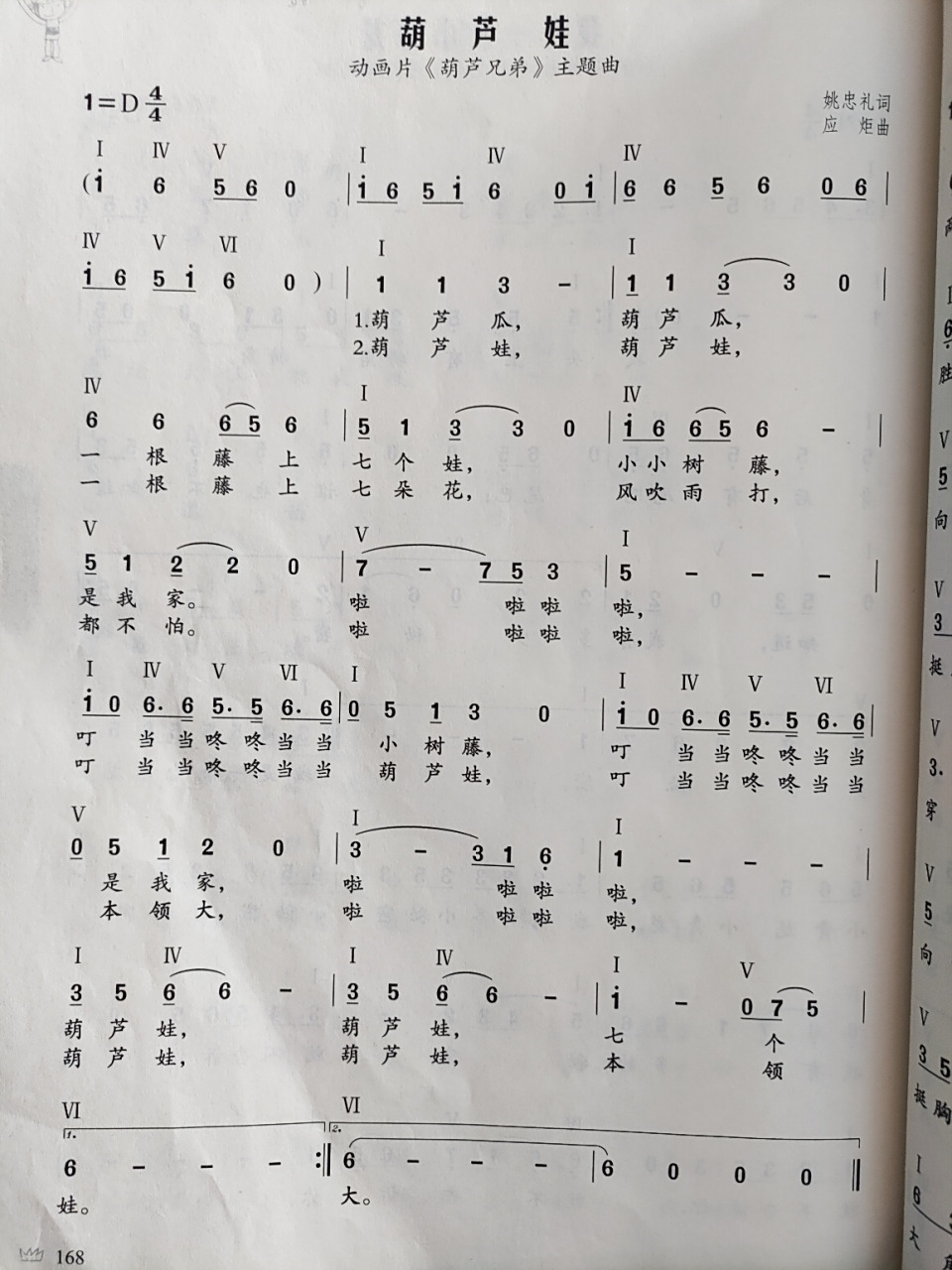 儿歌《葫芦娃》简谱 唱了这么多年的葫芦娃,才知道第一段的歌词是葫芦
