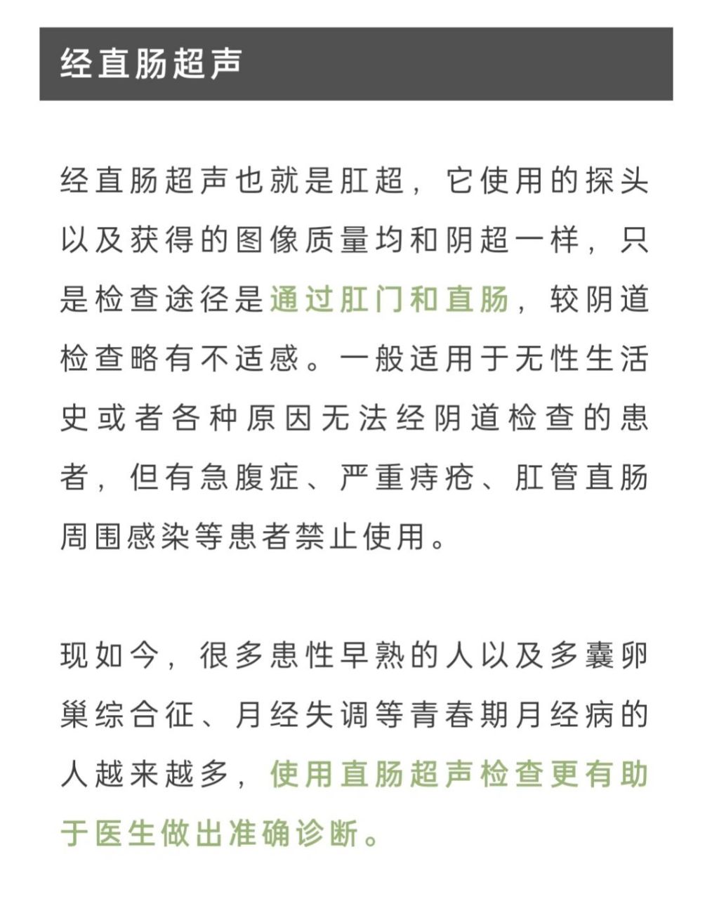 检查体验1:妇科肛超/经直肠超声检查 这个检查真的很疼,非常疼,很难受