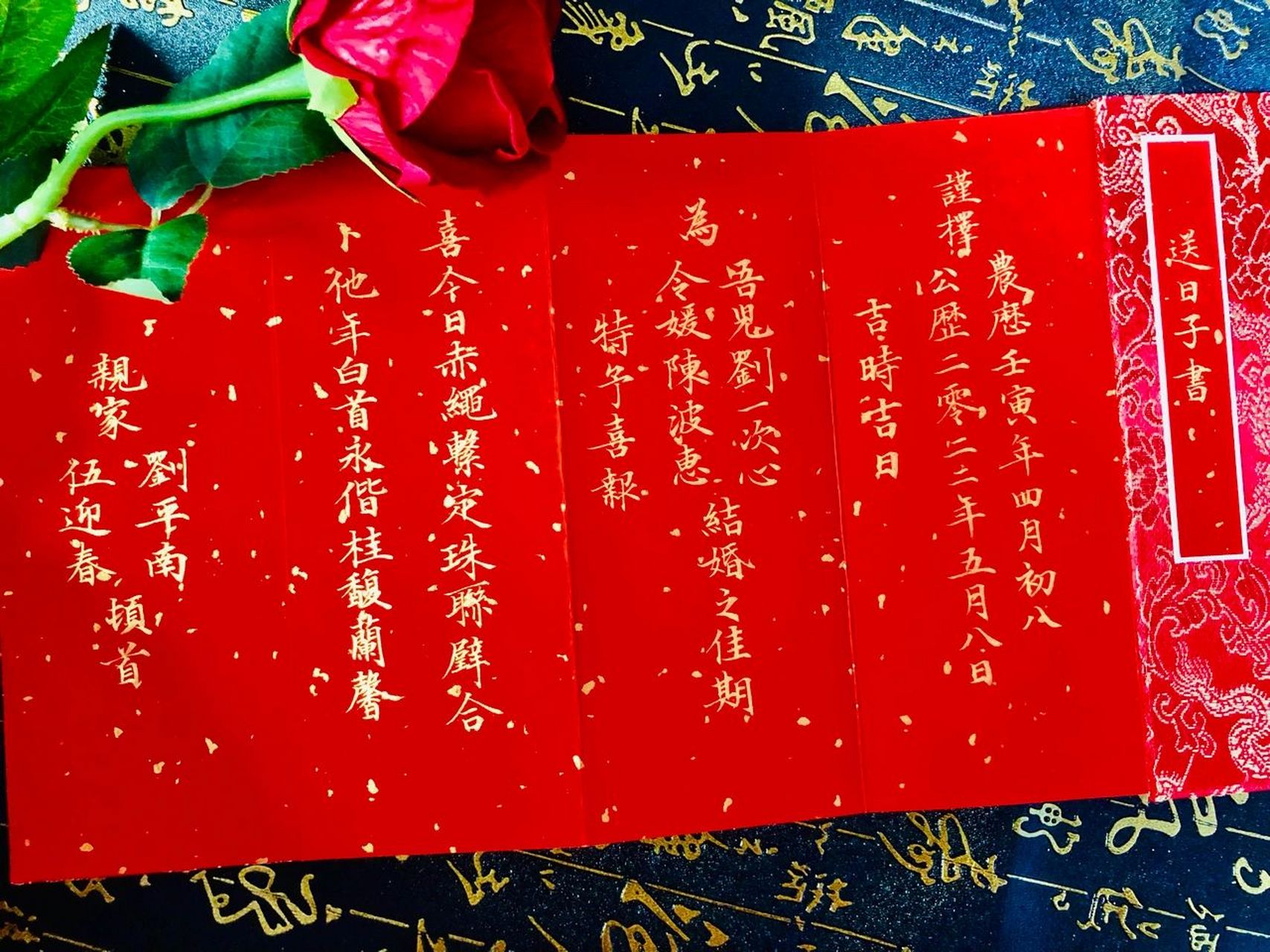 手写婚书 | 奏折款送日子书 7815送日子书:又叫报日子喜帖,以男方