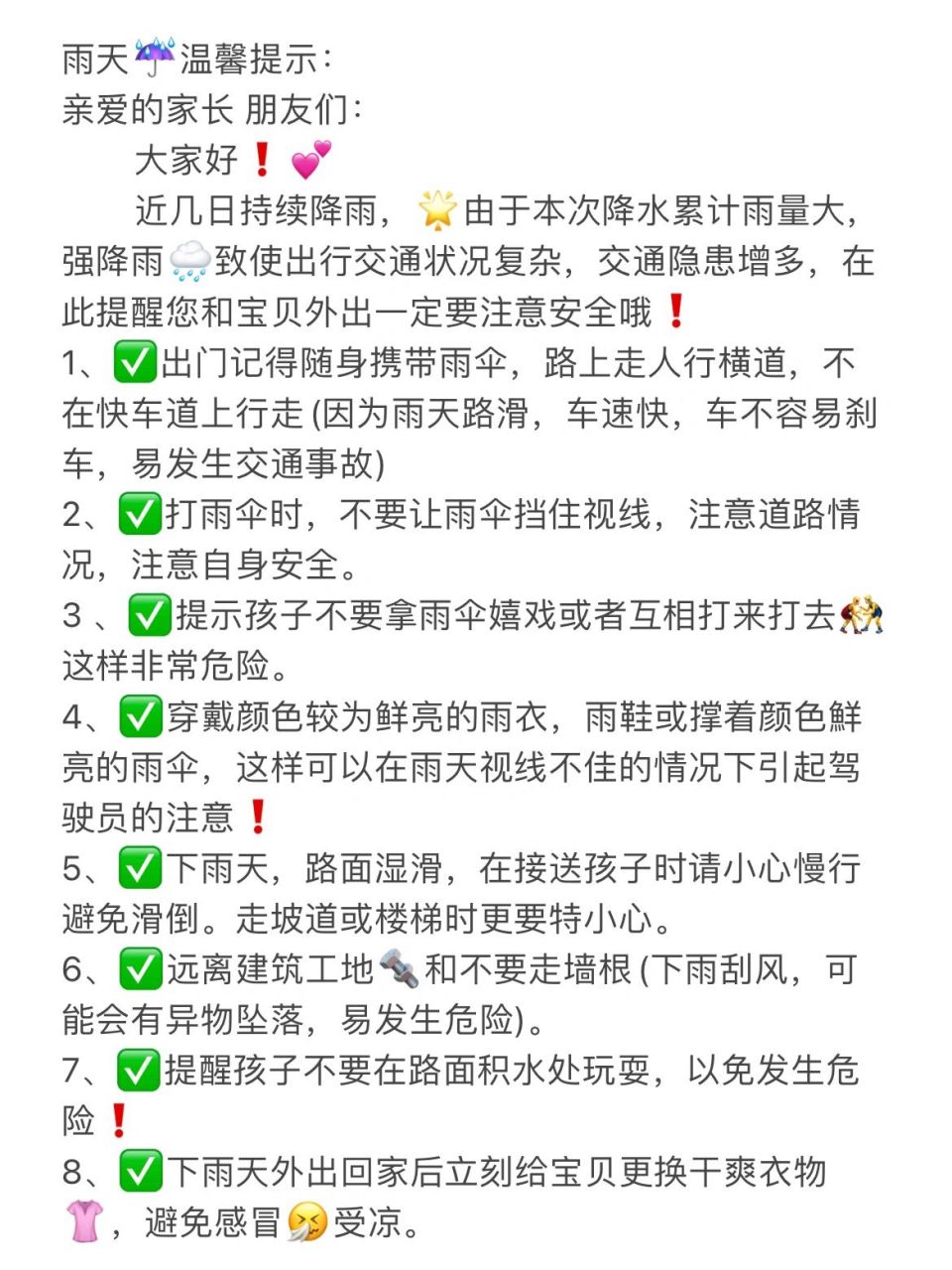 幼儿园雨天温馨提示   亲爱的家长 朋友们: 大家好7593 近几日