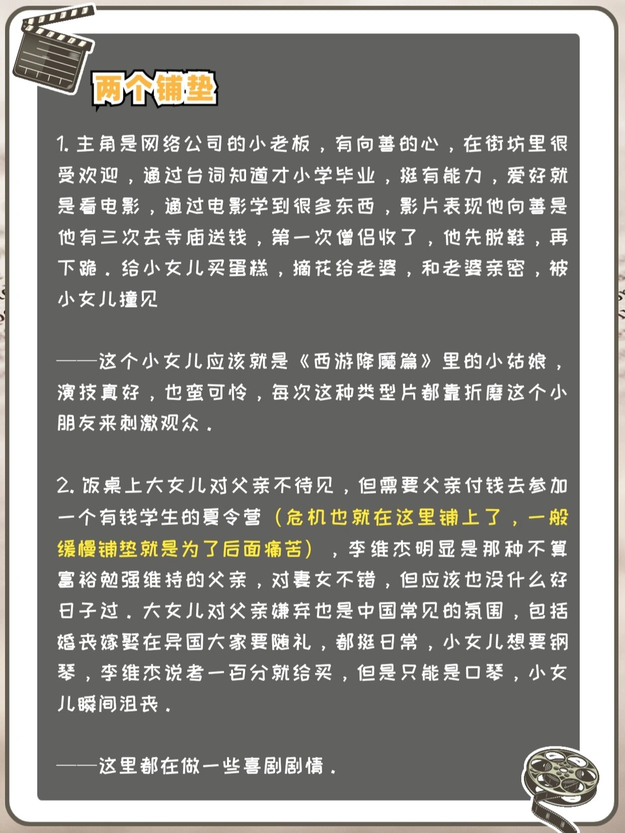 从故事角度分析《误杀》剧情妙在何处71