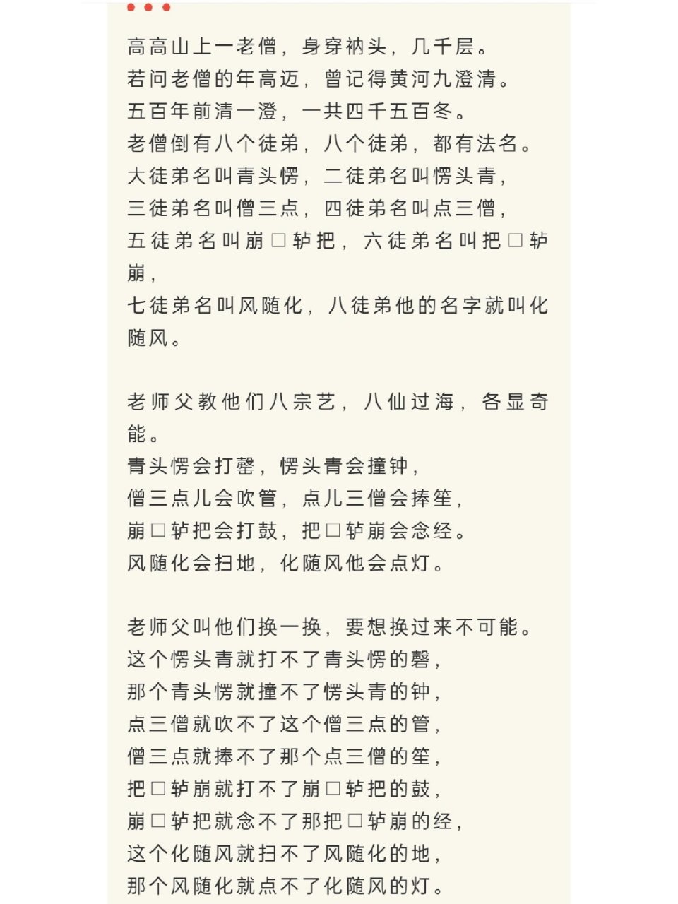 超长绕口令图片