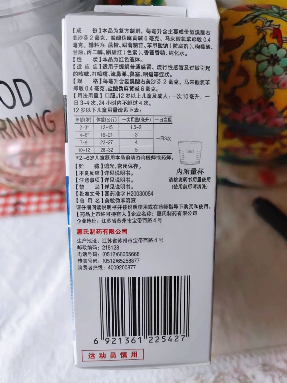 "惠菲宁"红药水谁喝过?