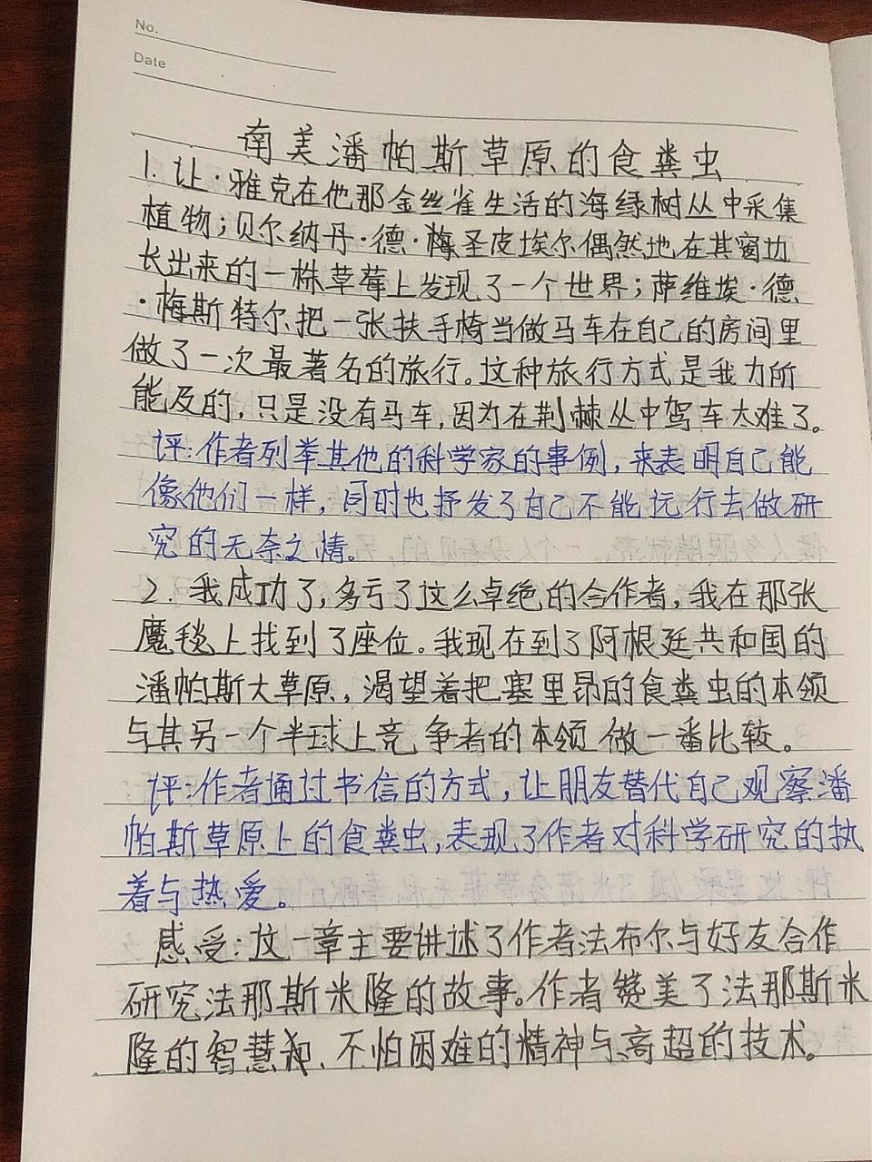 昆虫记读书笔记 南美潘帕斯草原的食粪虫