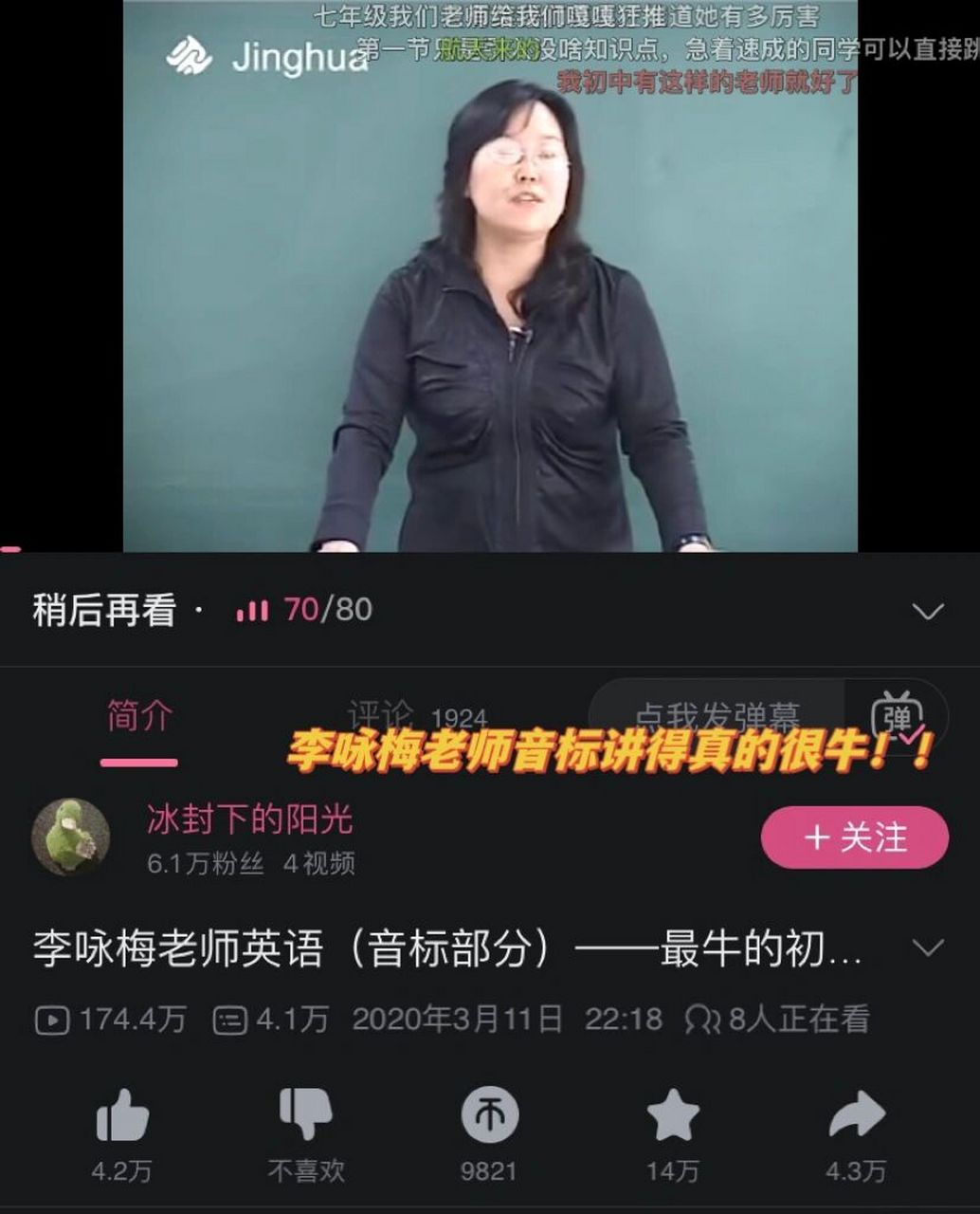 零基础自学英语,基础不好的都去看李咏梅老师的音标课,非常生动用