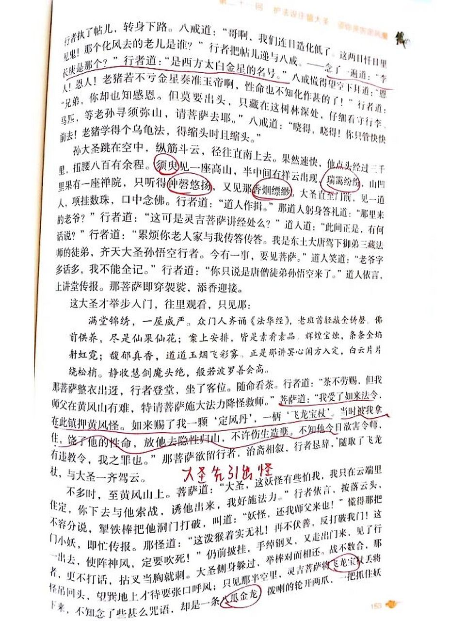 西游记第十一回批注图片