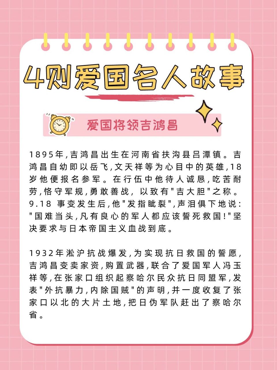 爱国故事200字图片