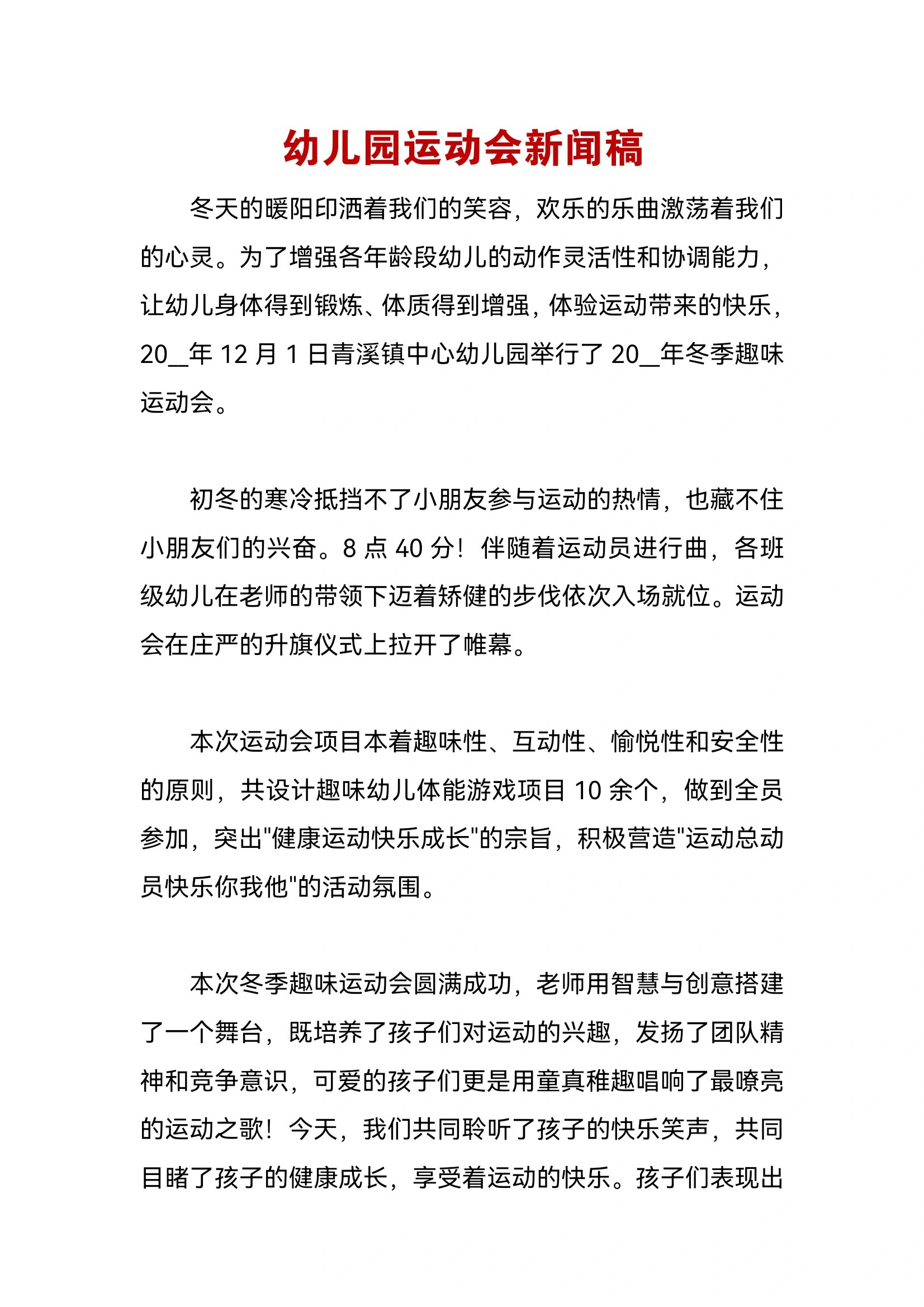 运动会通讯稿格式图解图片