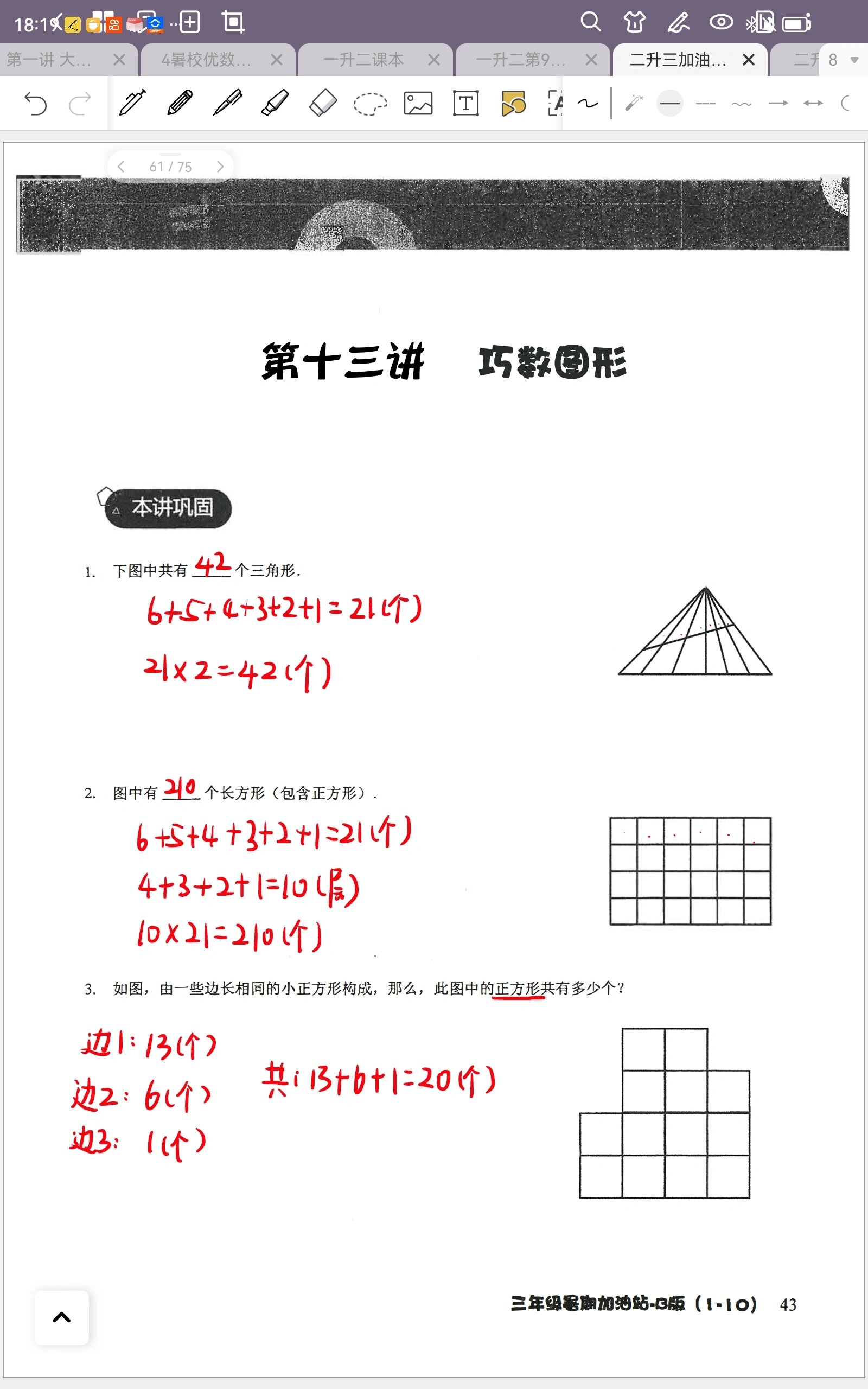 三年级巧数图形