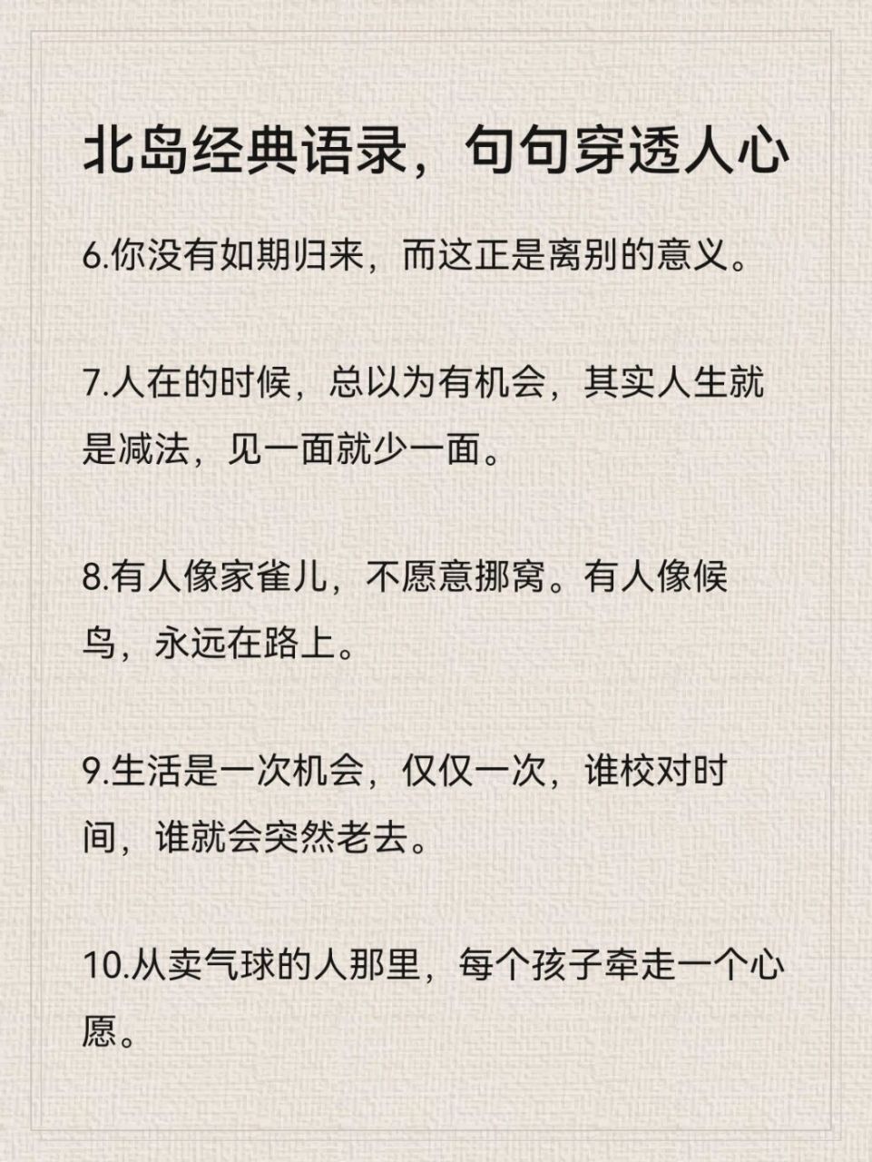 北岛经典语录,句句穿透人心,值得一读!
