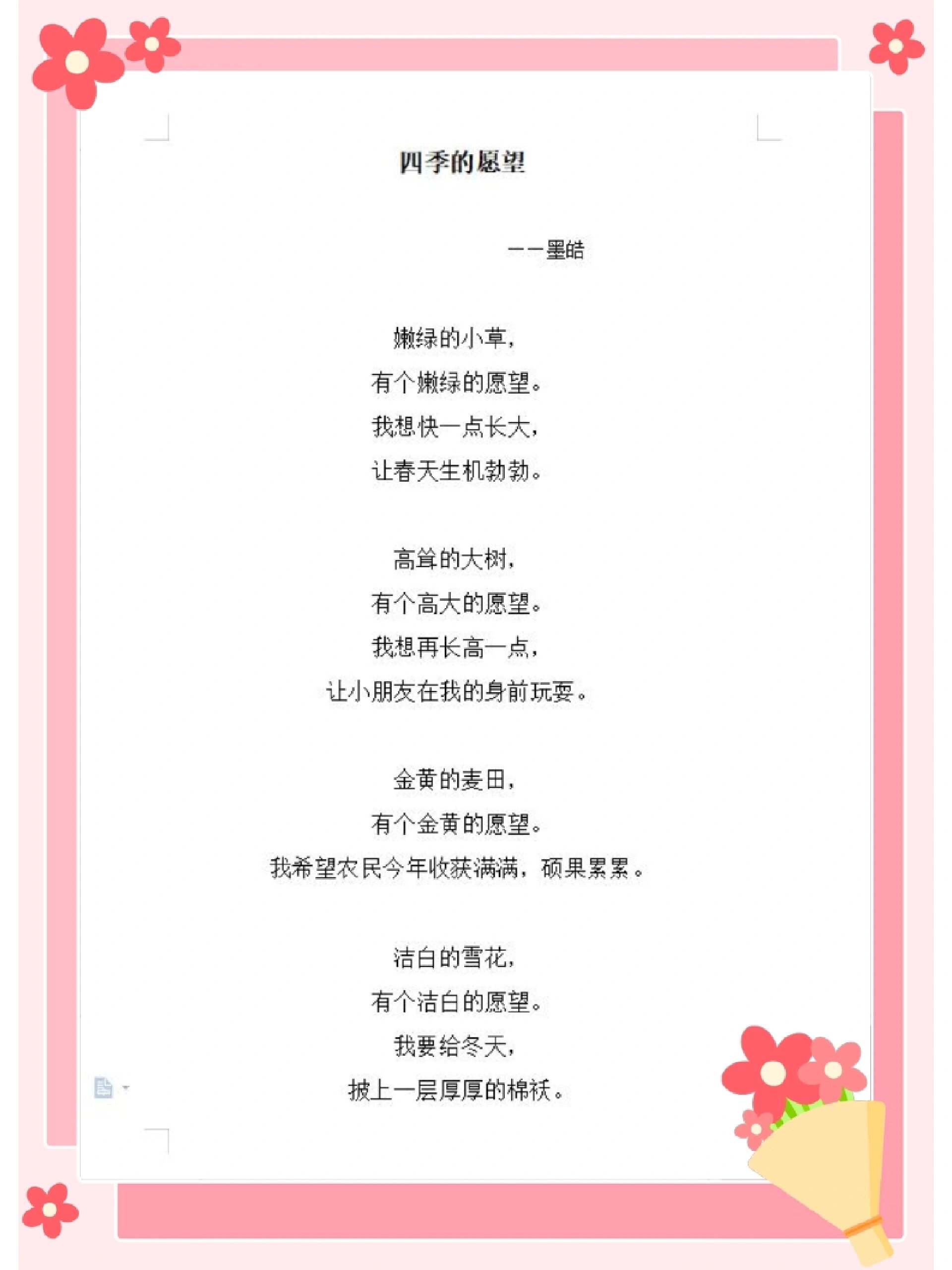 儿童原创现代诗