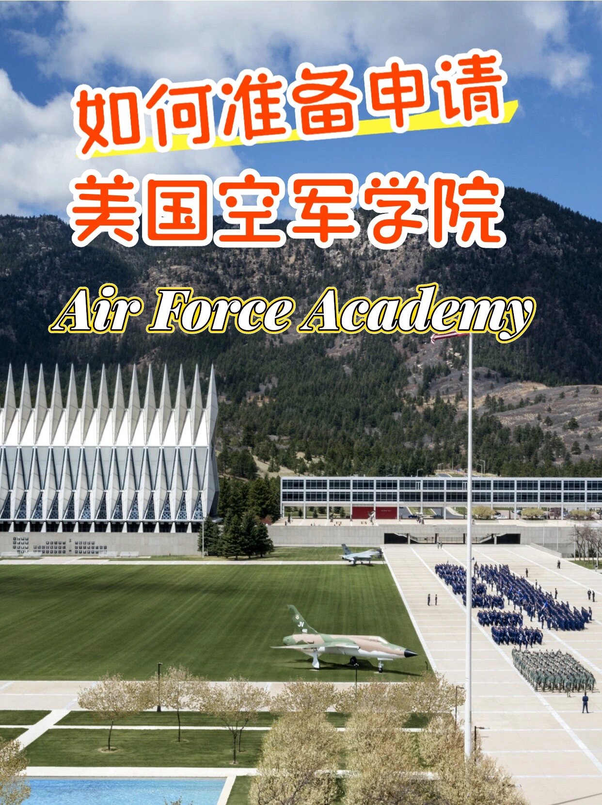 美国空军军官学院图片