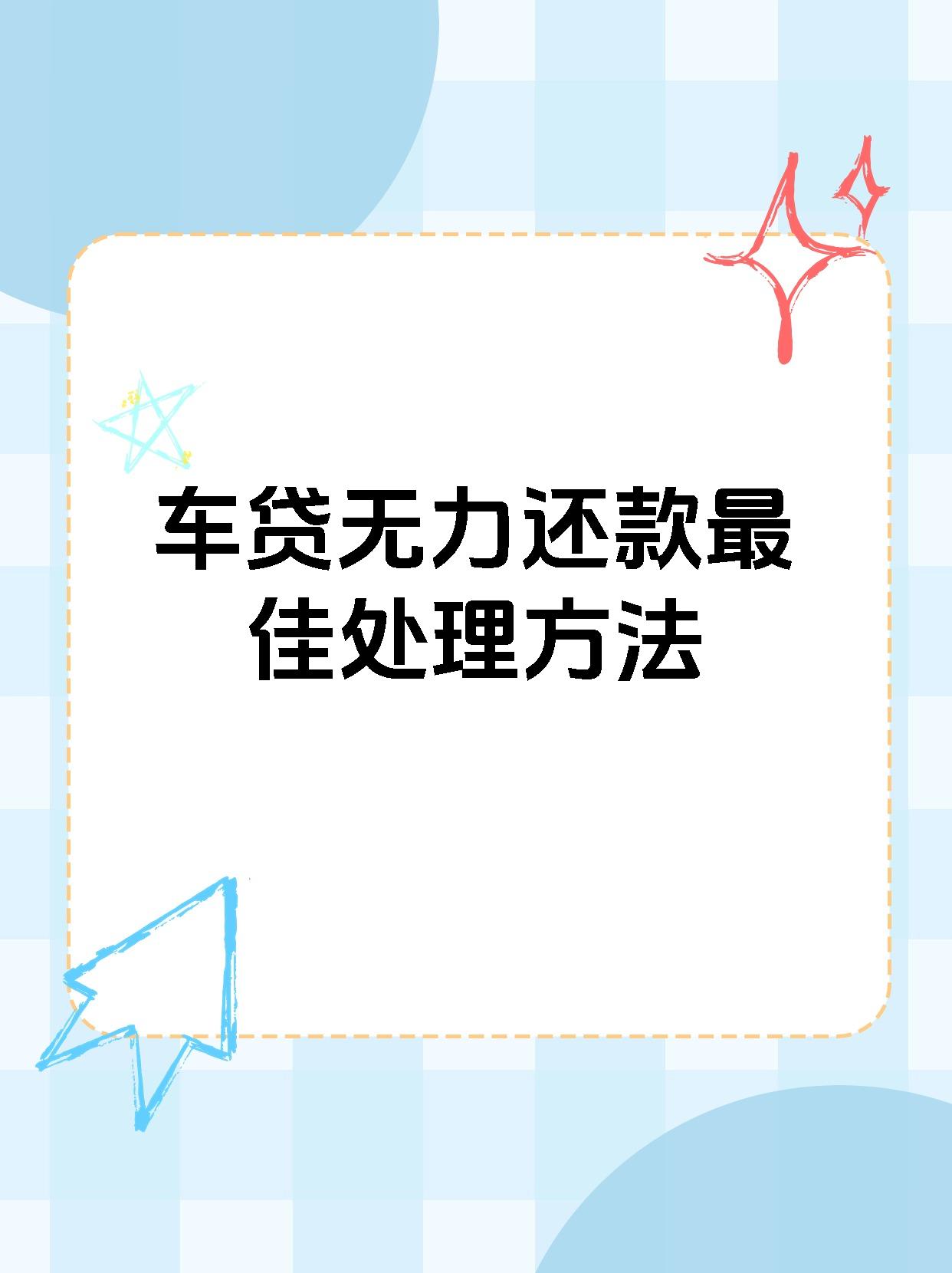 创业贷款还不了有啥办法解决(创业贷款还不了有啥办法解决呢)