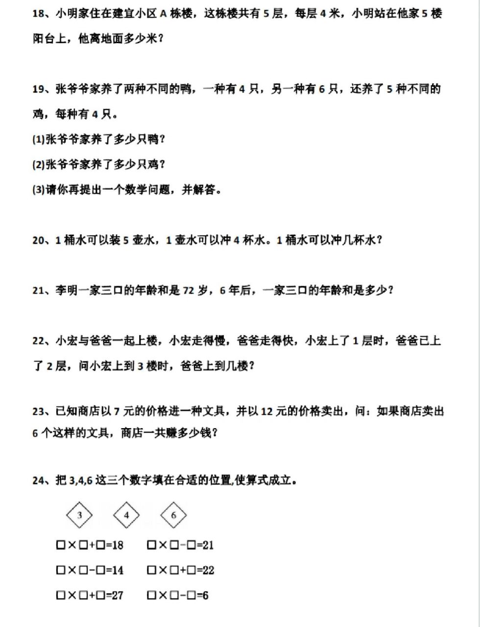 二年级数学的乘法是一个小难点,而乘法应用题又是必考项目,一些较难的