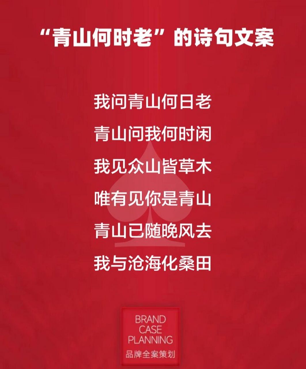 最近较火的"青山何时老"诗句文案 1,我在青山吹清风,清风拂我愁面容 2