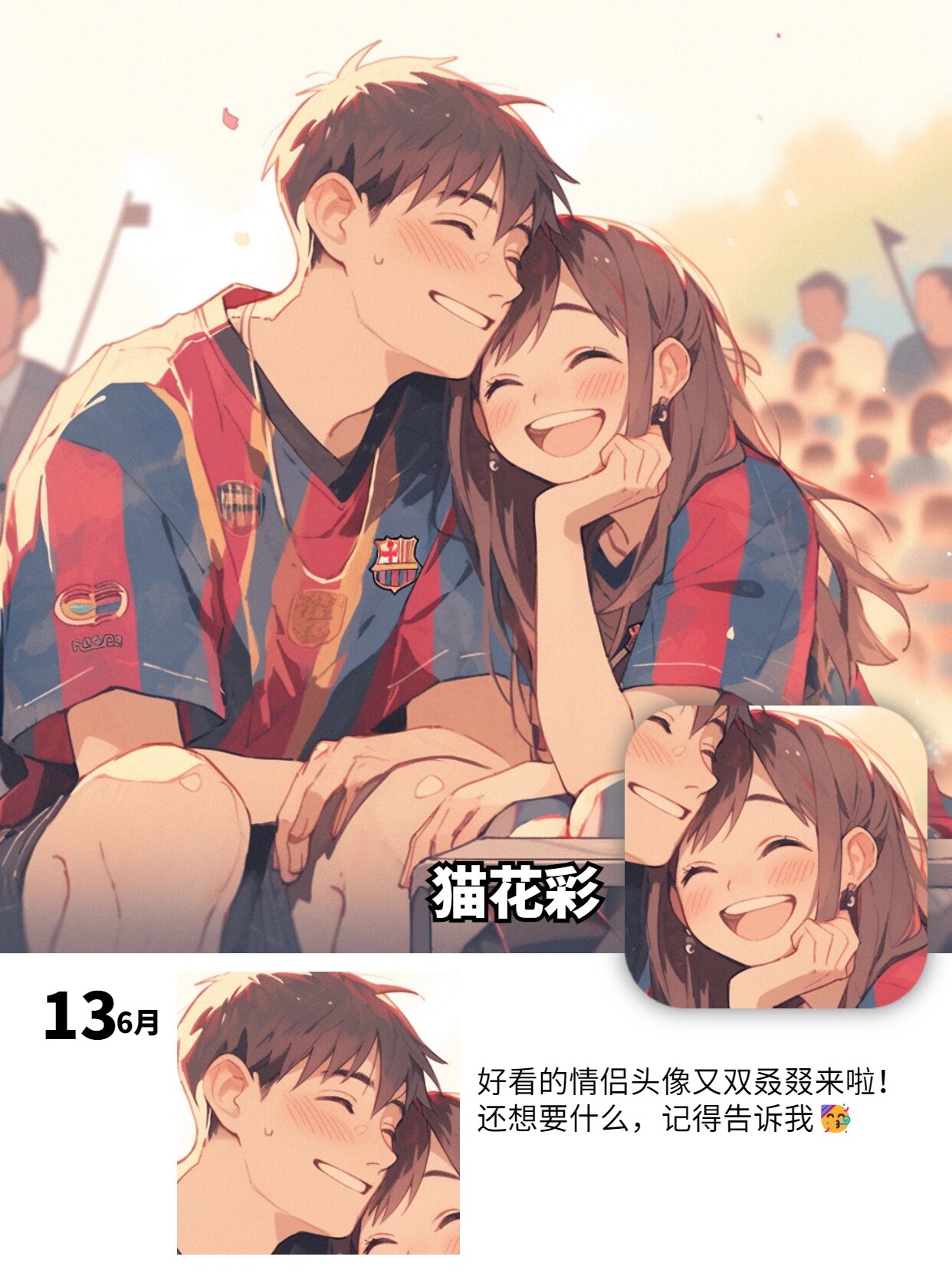 【足球动漫情头】巴萨的粉丝我来啦