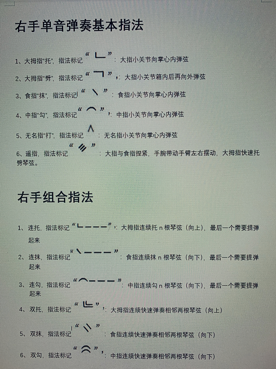 古筝指法大全,打好基础进步更快!