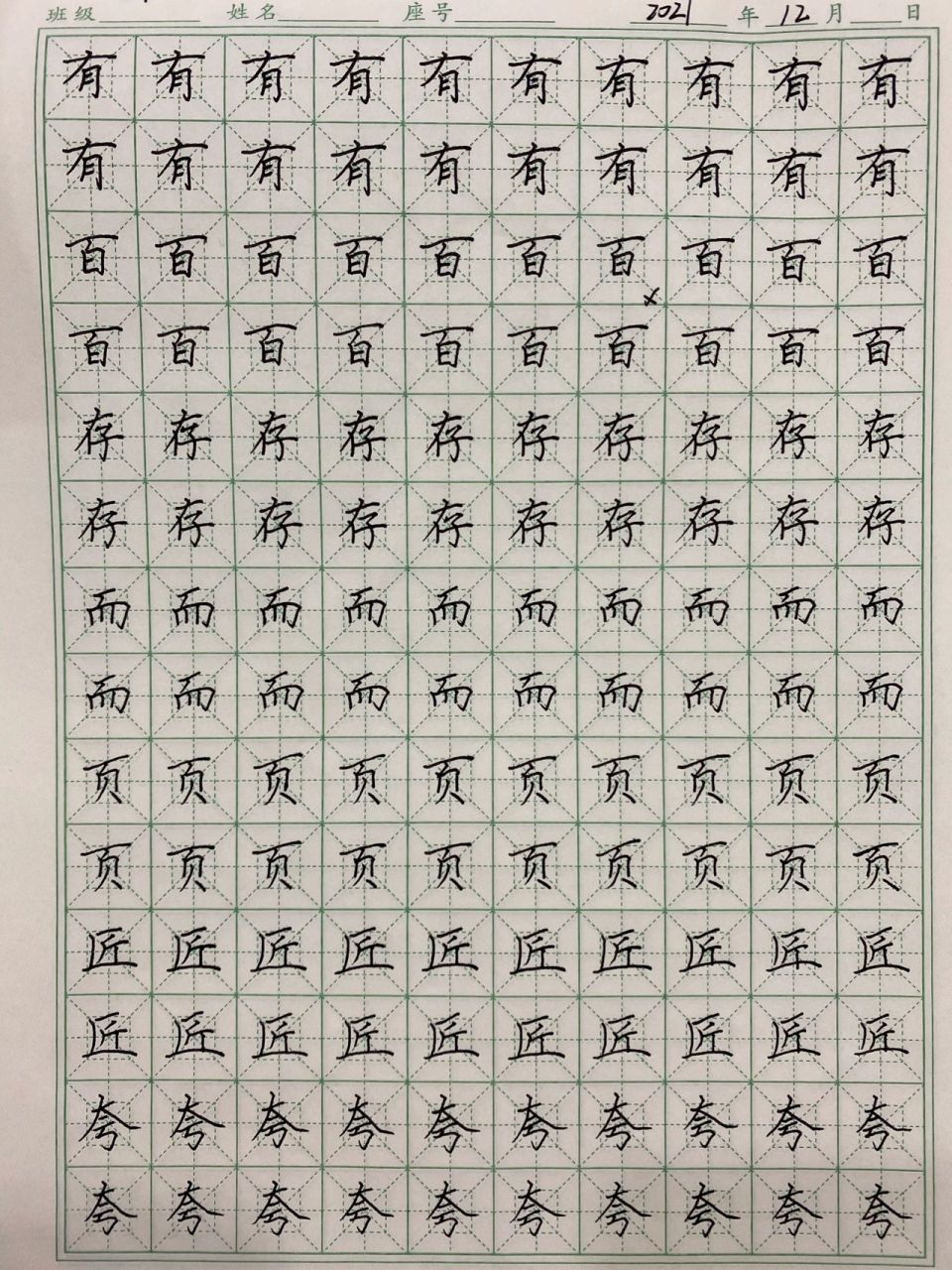 六画汉字全部图片