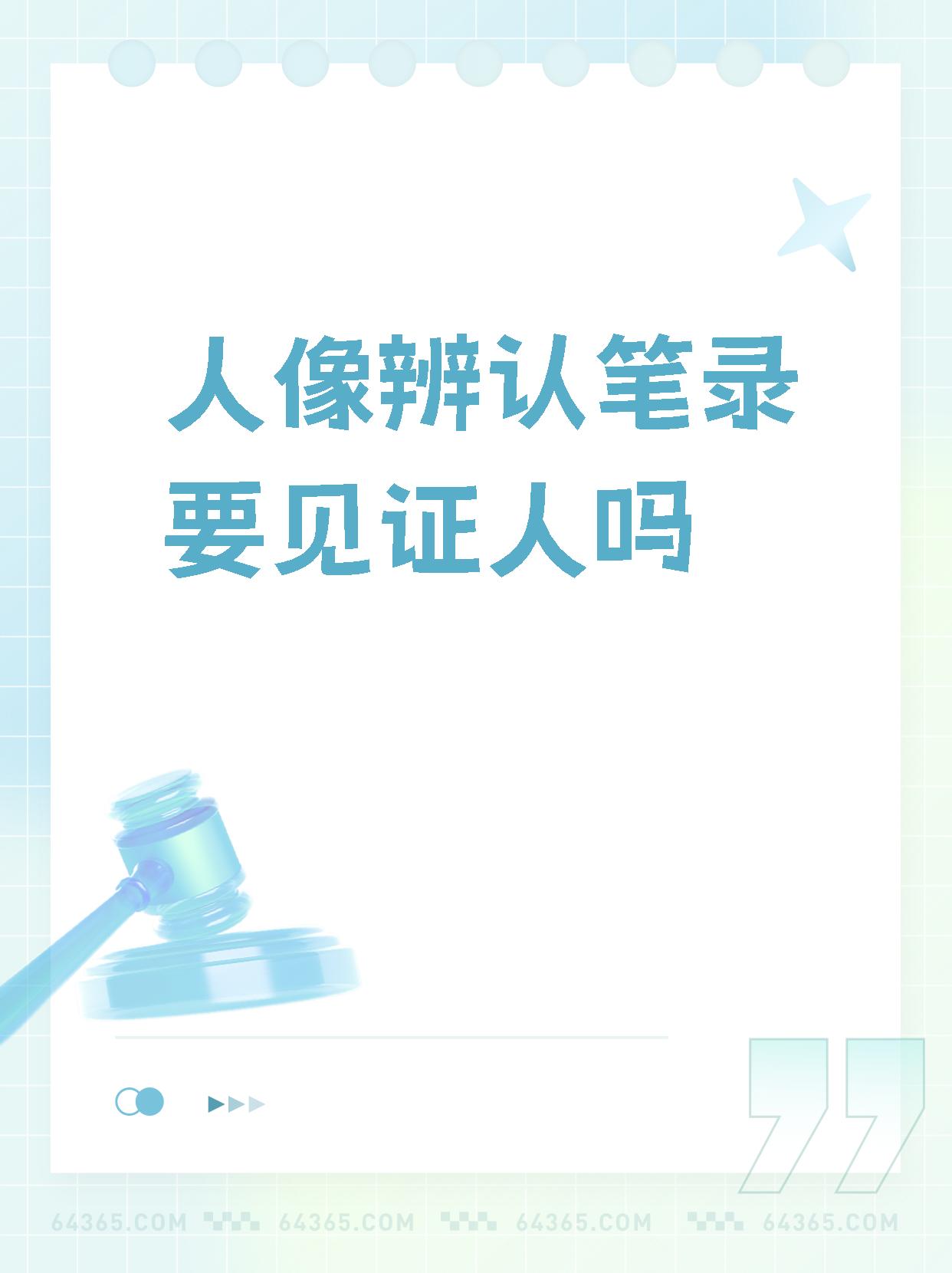 辨认笔录辨认照片图片