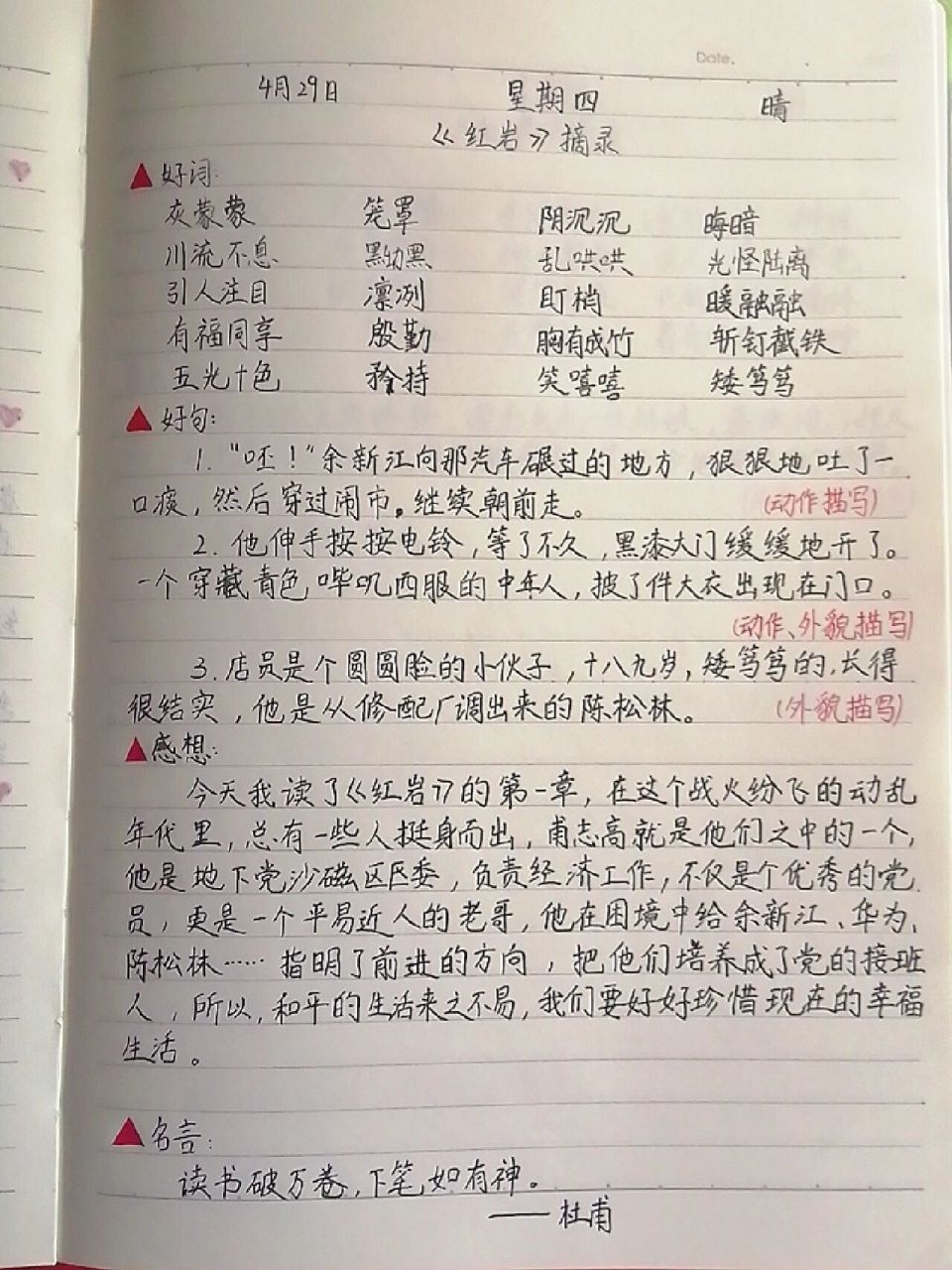 《红岩》读书笔记 终于上线了,今天给大家带来的是《红岩》的读书笔记