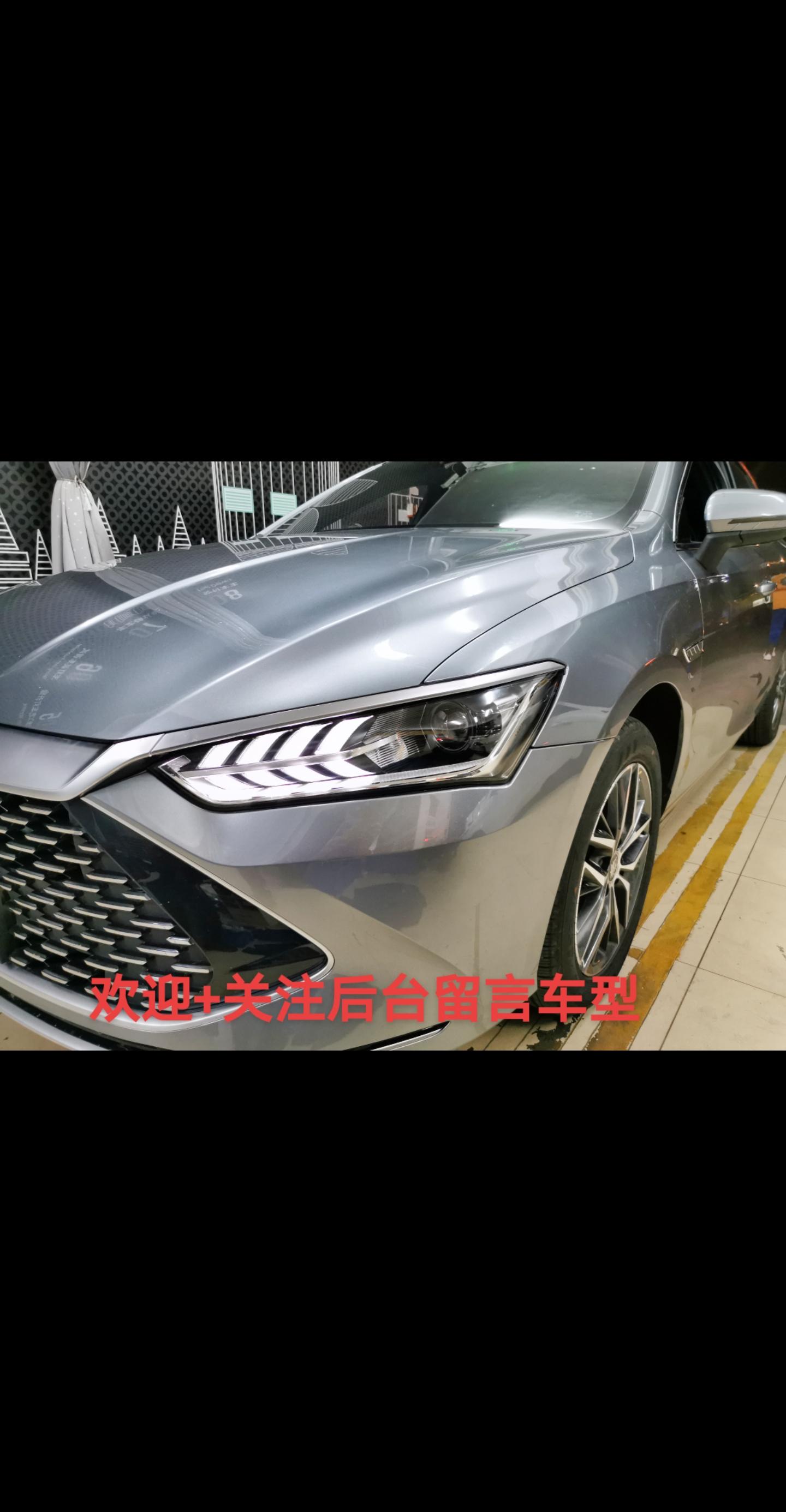 比亚迪秦plus汽车改装炫酷车灯光升级led双激光透镜改灯