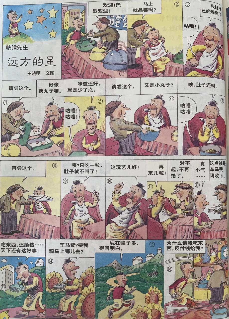 好孩子画报咕噜先生图片