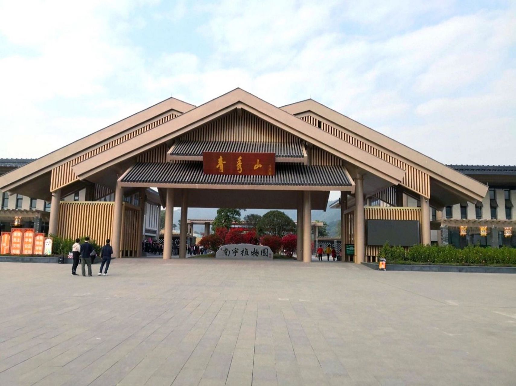 南宁青秀山入口攻略 青秀山作为南宁的5a景点,成人票价为20元,学生