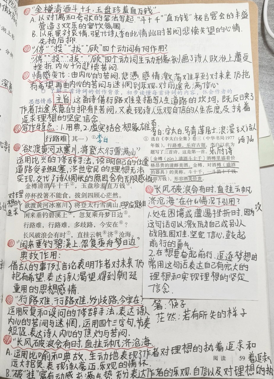 行路难学生抄写图片图片