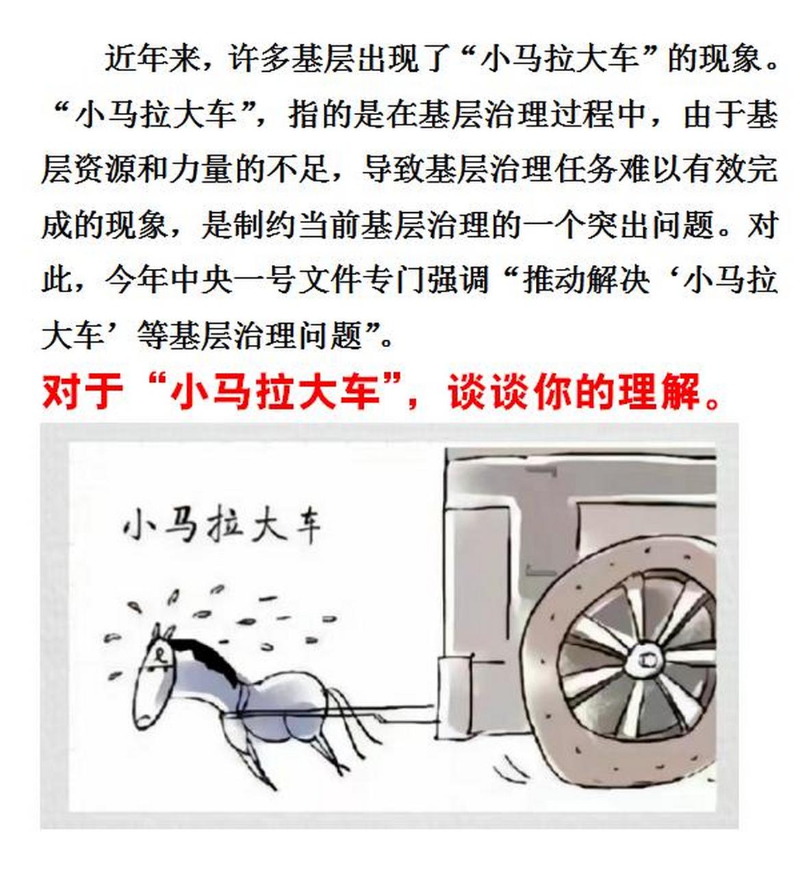 "小马拉大车",指的是在基层治理过程中,由于基层资源和力量的不足